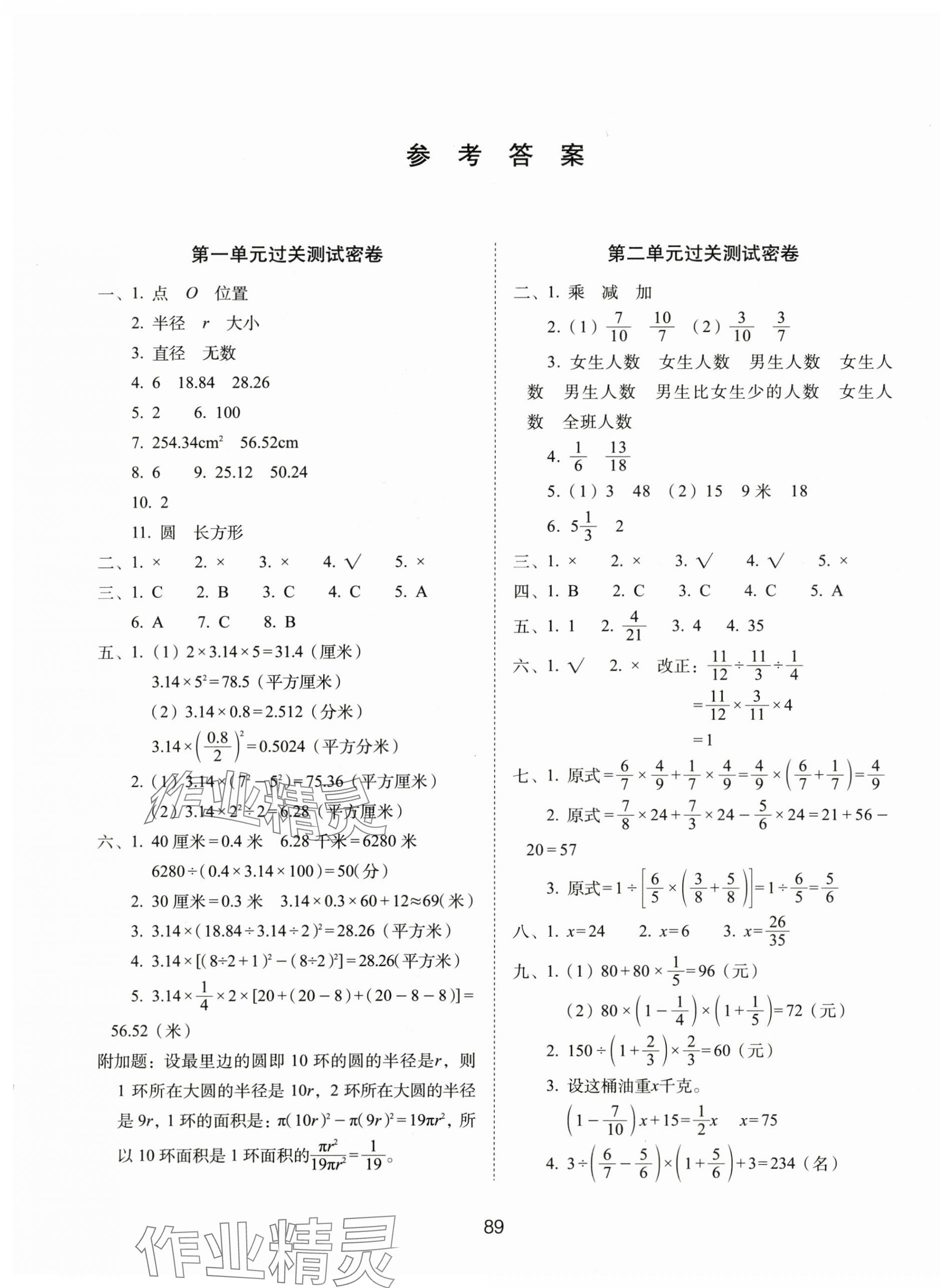 2024年期末冲刺100分完全试卷六年级数学上册北师大版 第1页