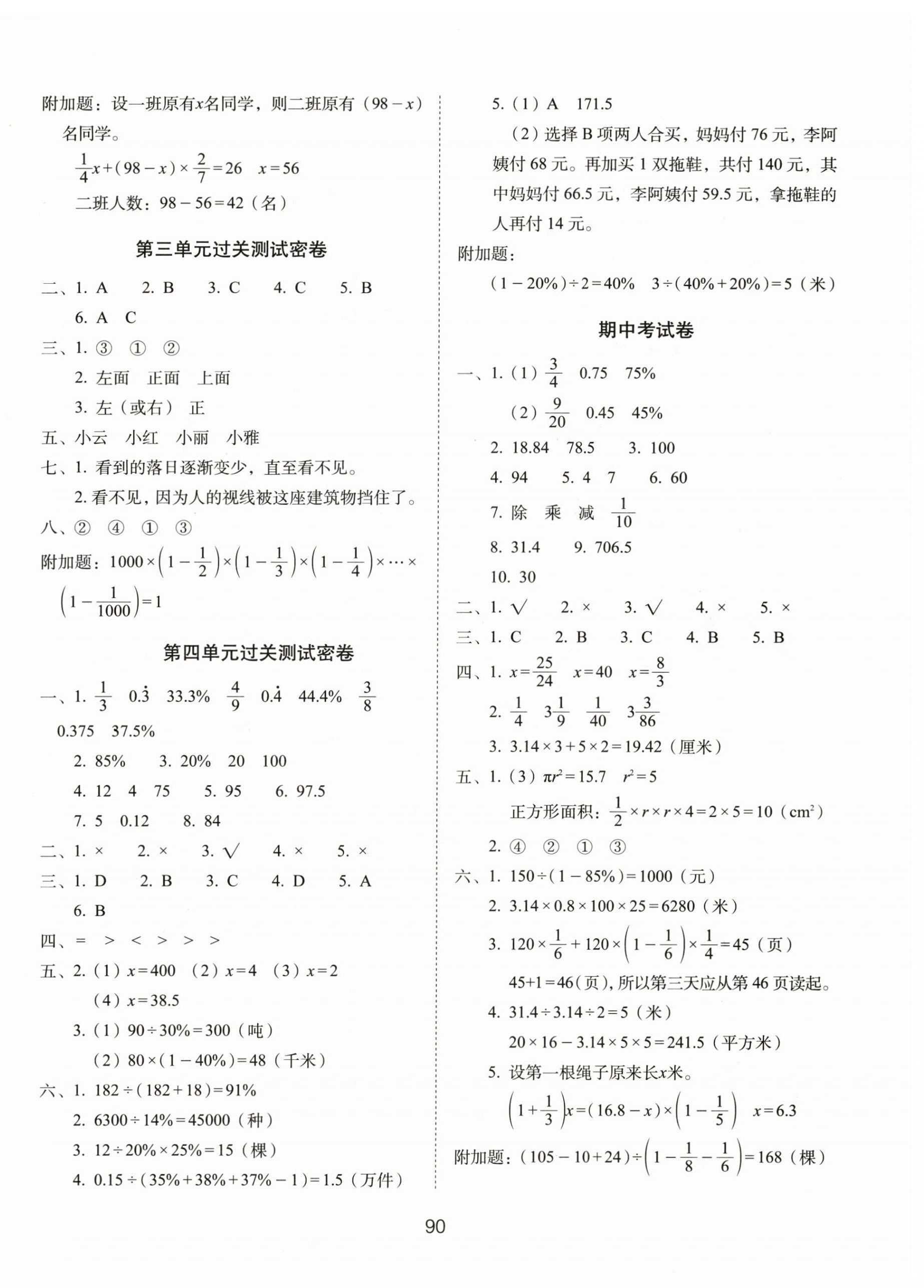 2024年期末冲刺100分完全试卷六年级数学上册北师大版 第2页