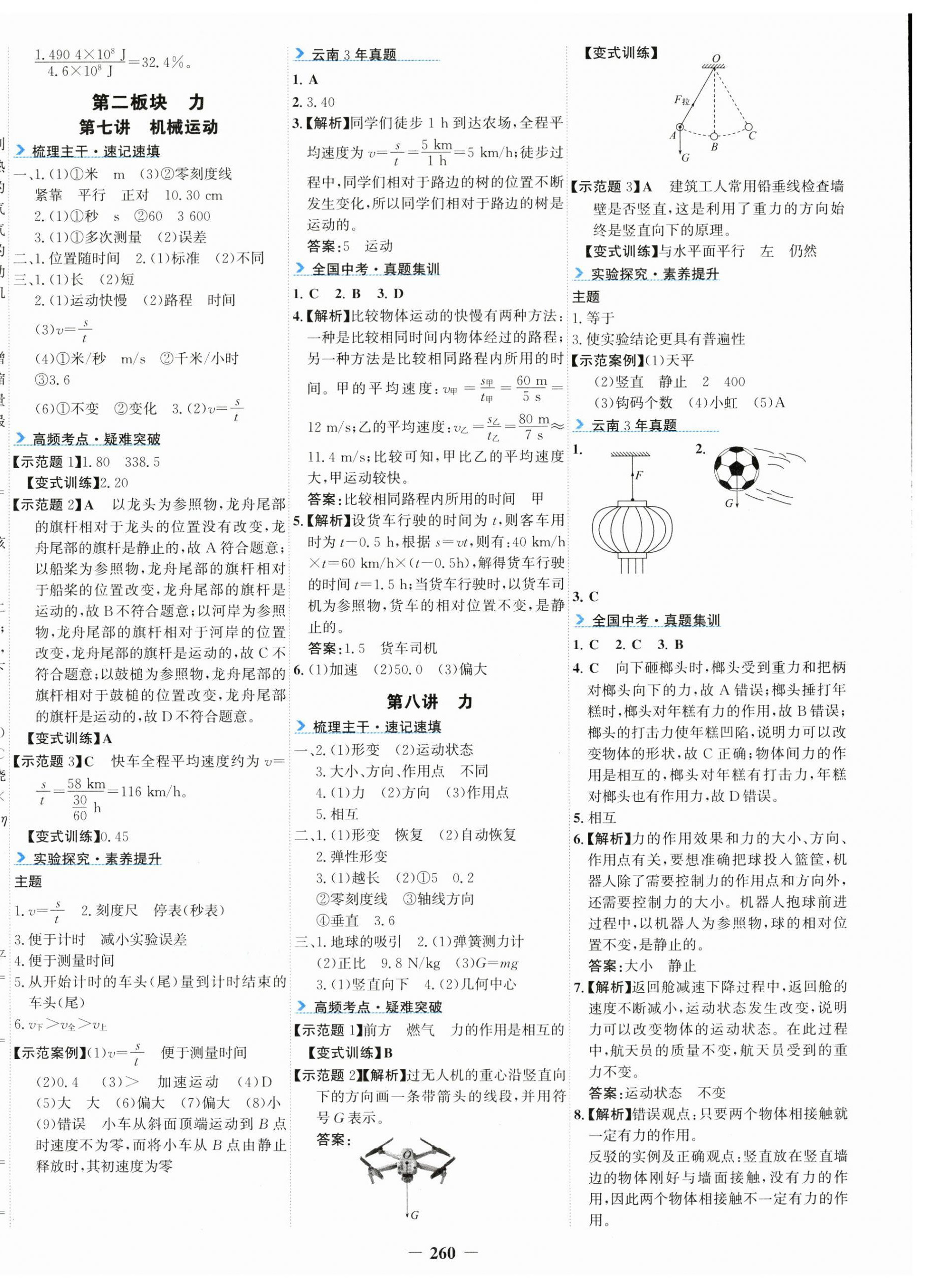 2025年初中全程复习方略海峡文艺出版社物理云南专版&nbsp;第8页