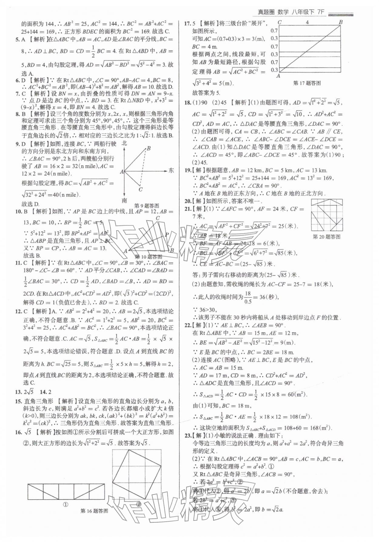 2026年真题圈八年级数学下册人教版天津专版&nbsp;第3页