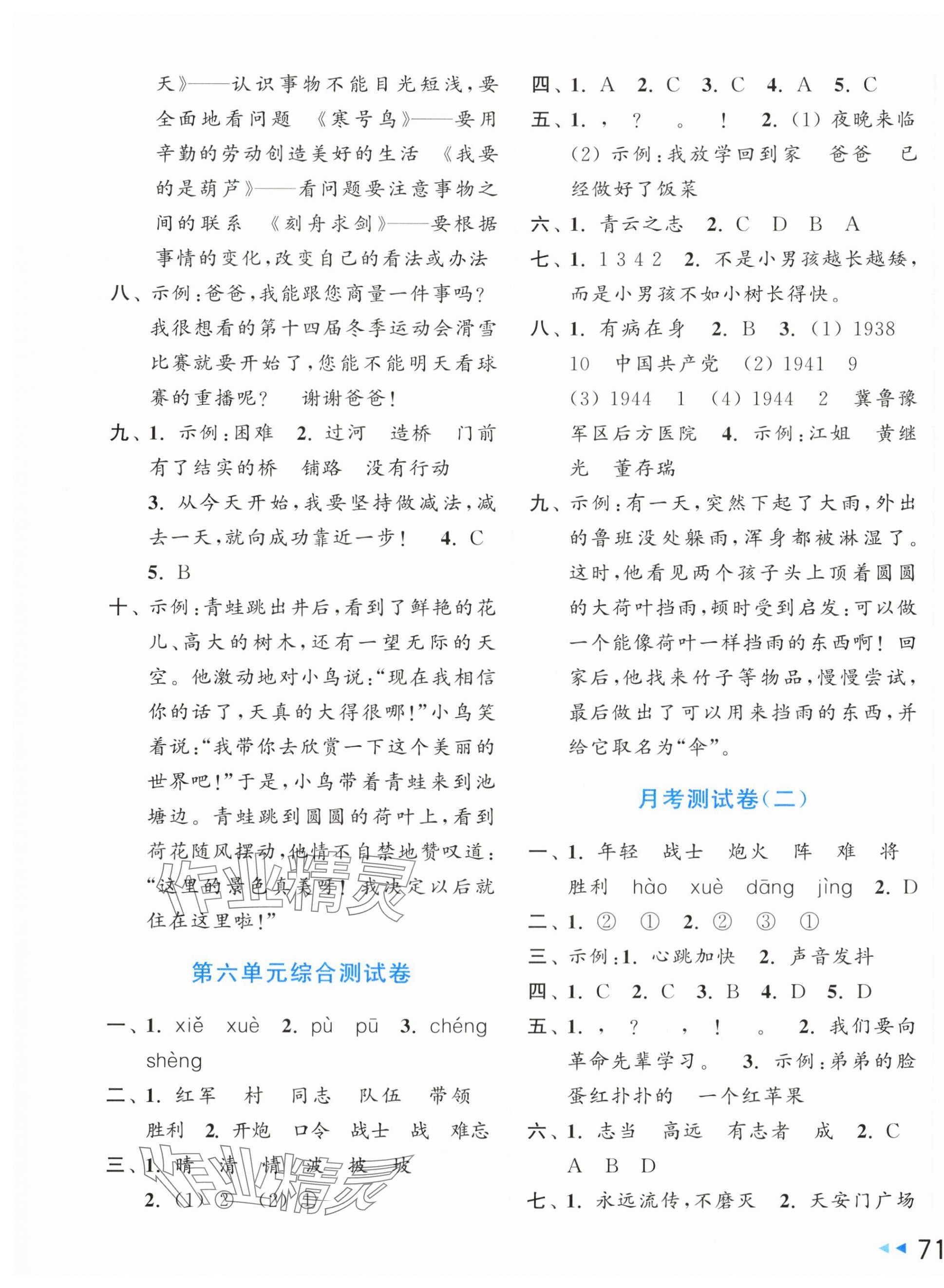 2024年同步跟踪全程检测二年级语文上册人教版 第5页