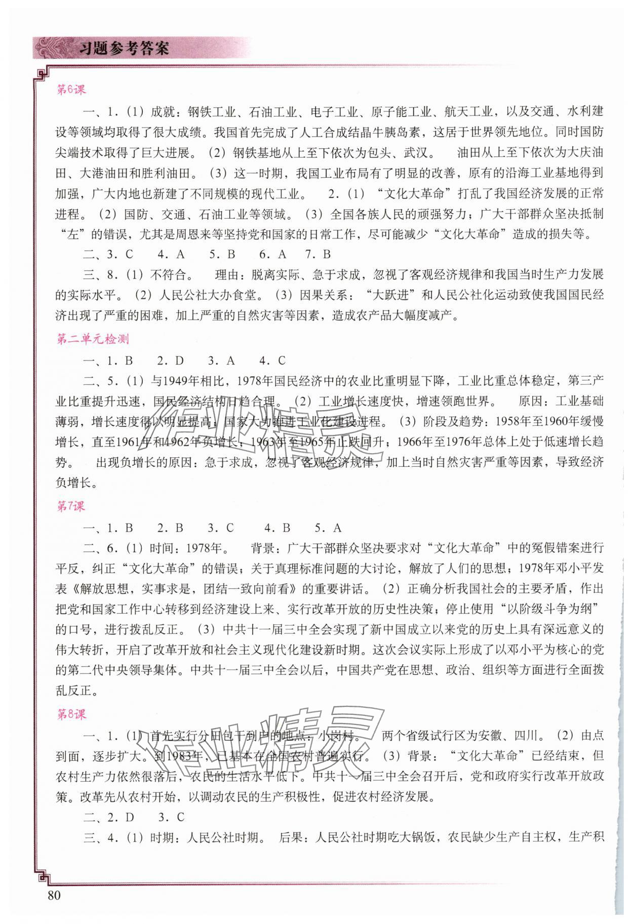 2025年填充图册中国地图出版社八年级历史下册人教版河北专版 参考答案第3页