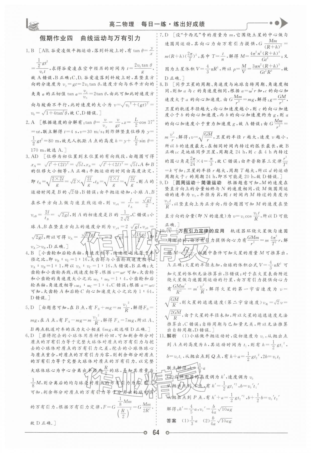 2026年快乐假期讲练测高二物理&nbsp;第4页