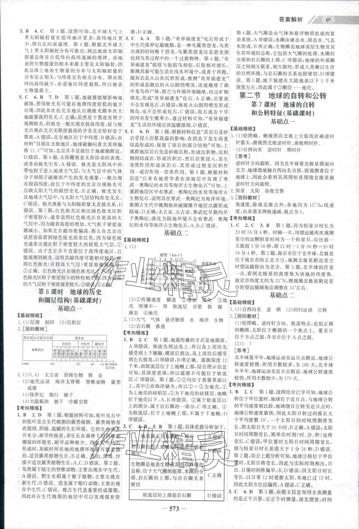 2025年世纪金榜高中全程复习方略高中地理人教版&nbsp;第15页