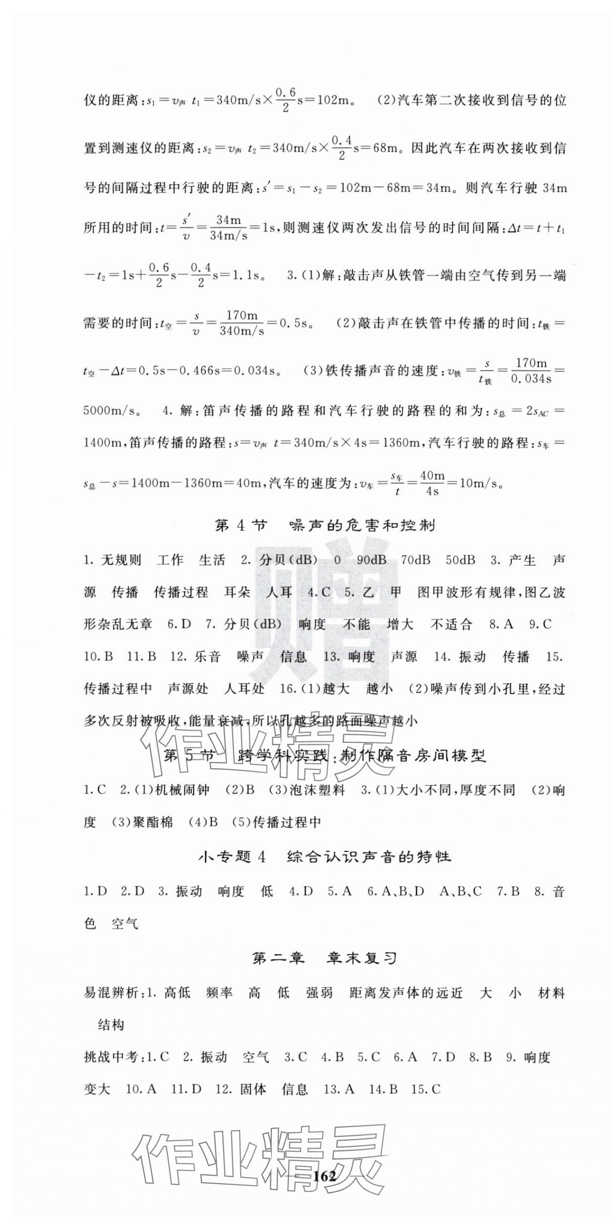 2025年課堂點睛八年級物理上冊人教版安徽專版&nbsp;第4頁