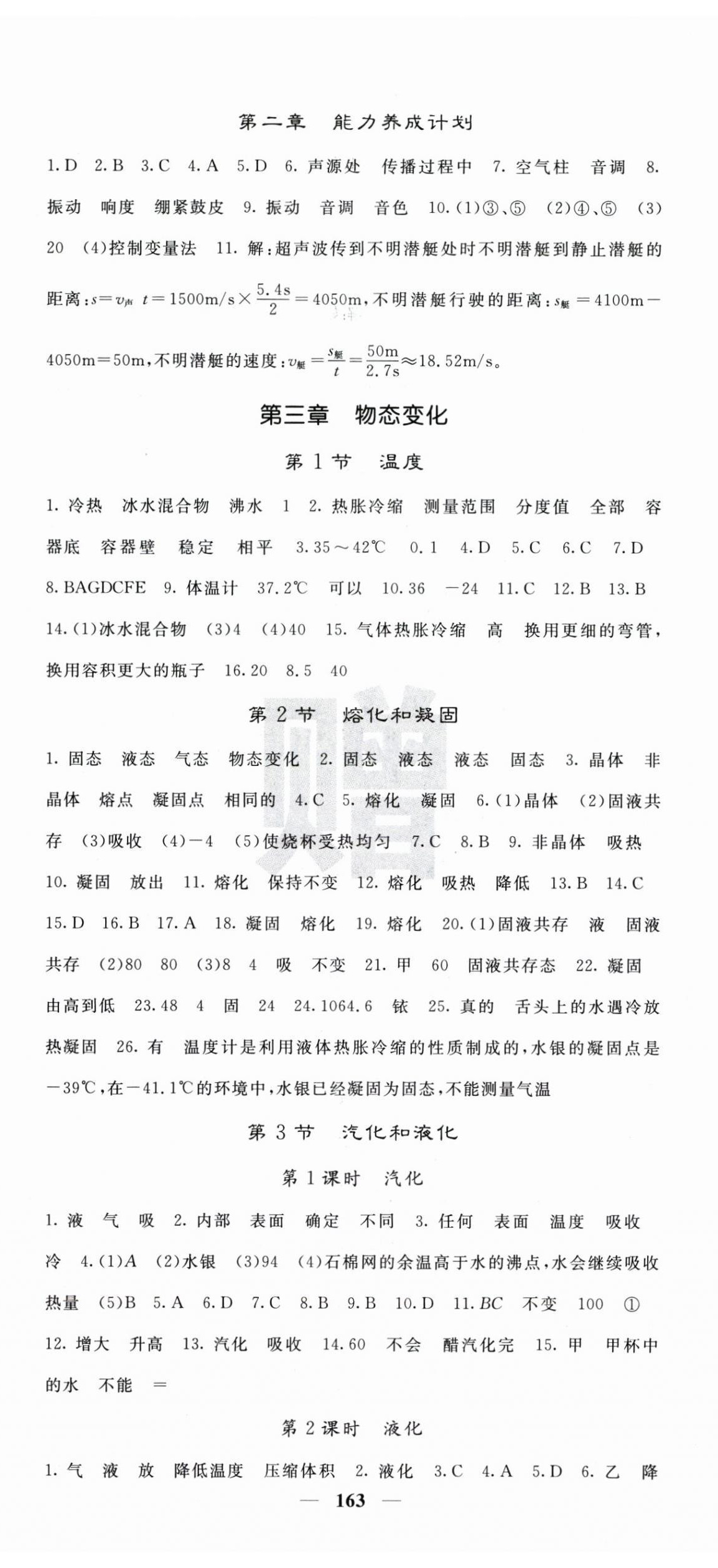 2025年課堂點睛八年級物理上冊人教版安徽專版&nbsp;第5頁