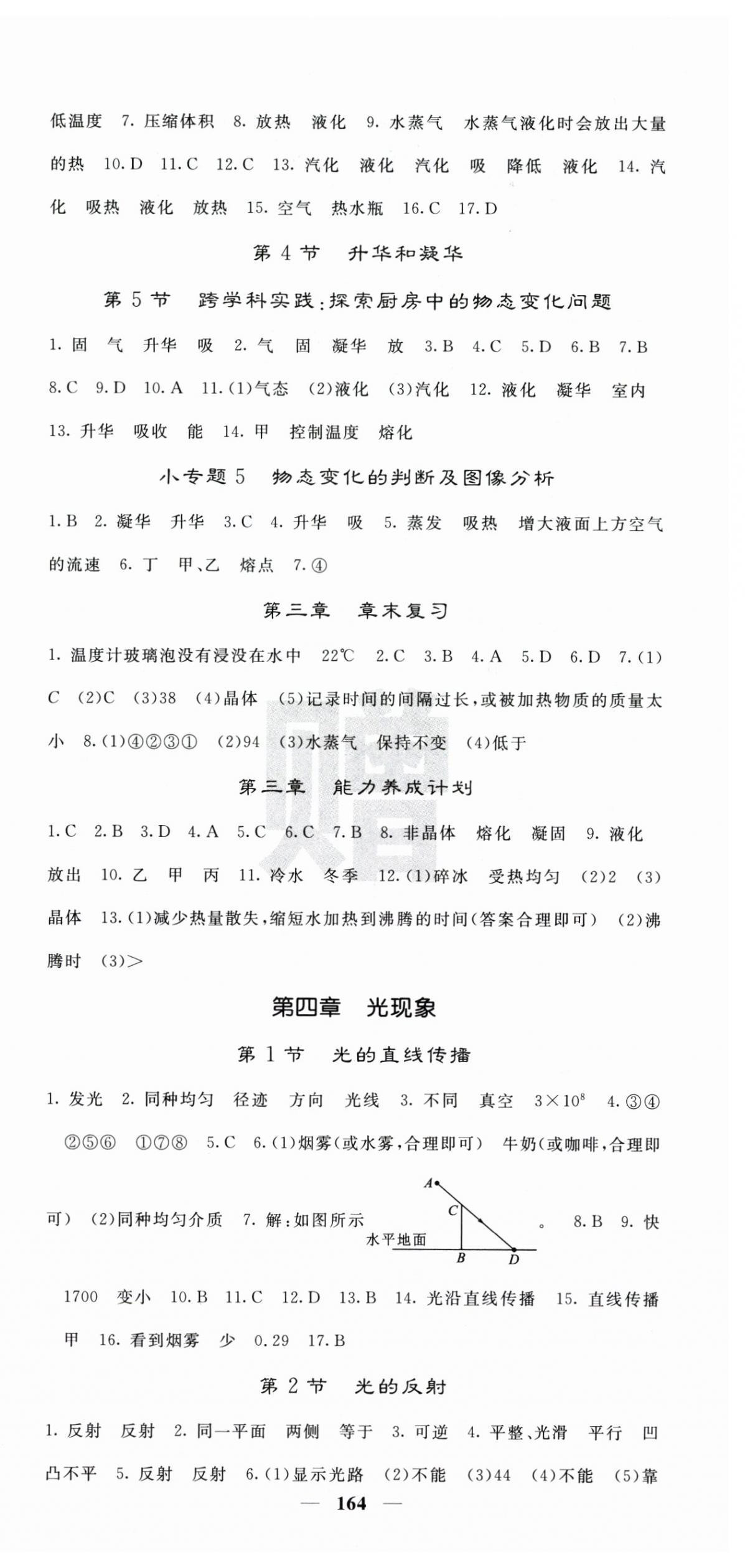 2025年課堂點(diǎn)睛八年級(jí)物理上冊(cè)人教版安徽專版&nbsp;第6頁