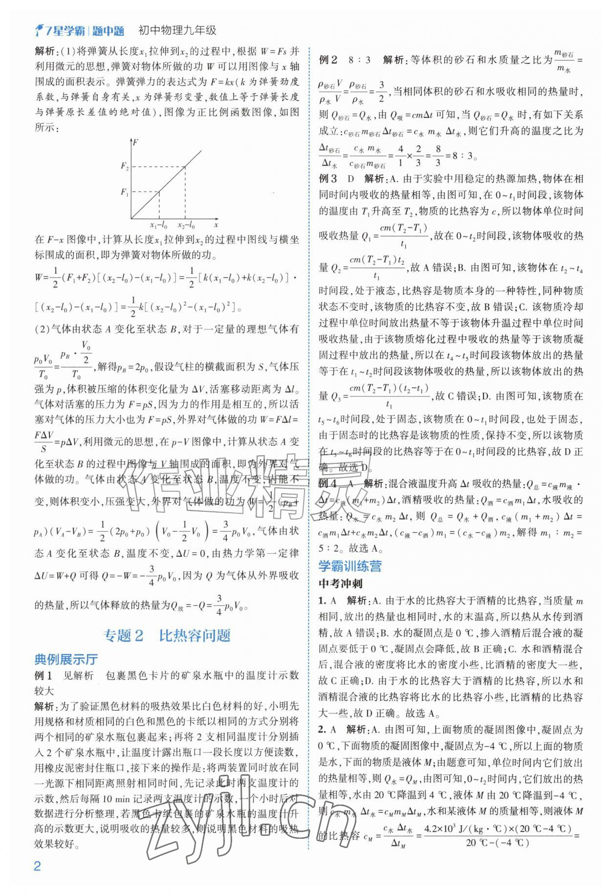 2026年经纶学典7星学霸九年级物理&nbsp;第2页