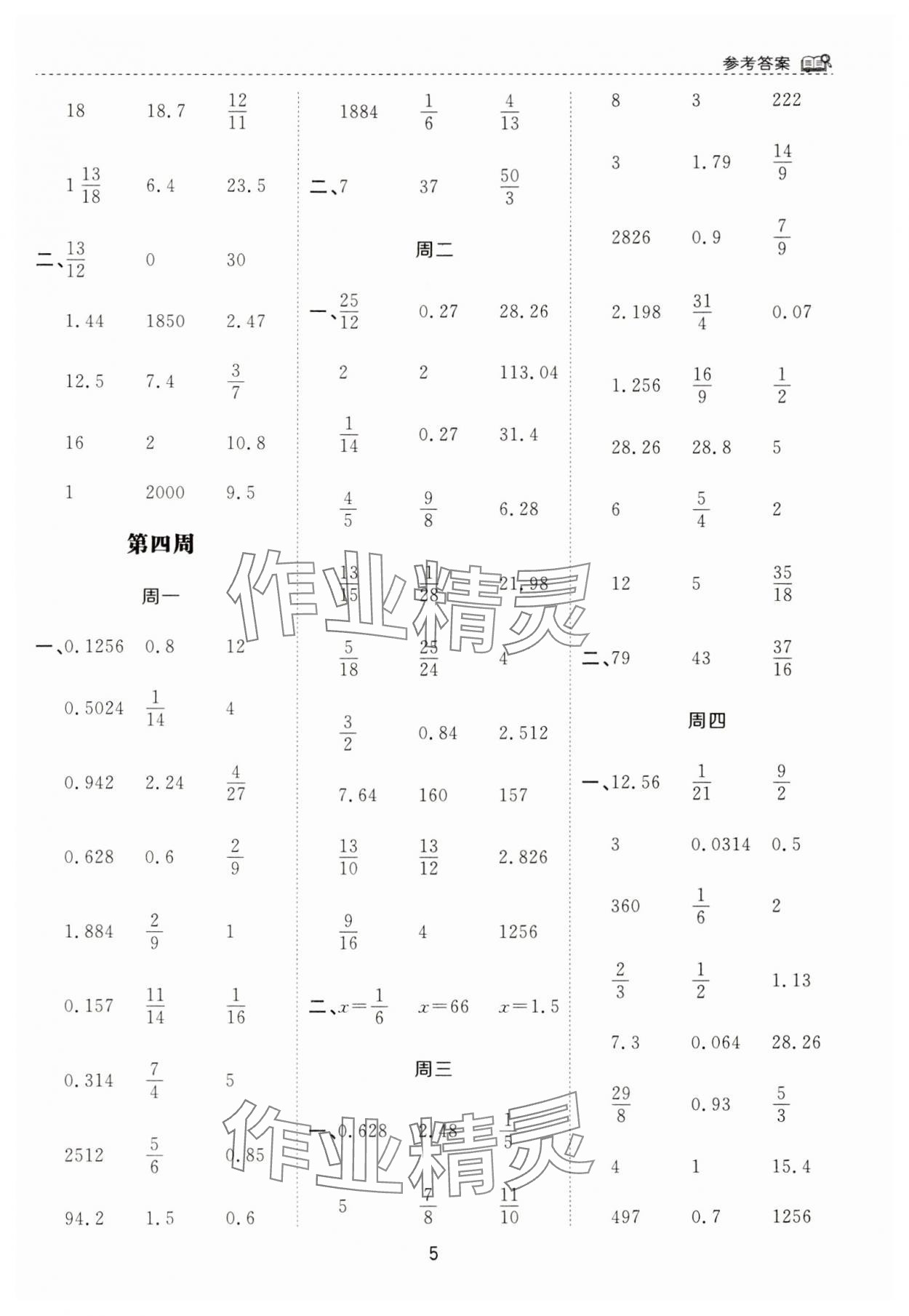 2025年計算能手花山文藝出版社六年級數學下冊蘇教版 第5頁