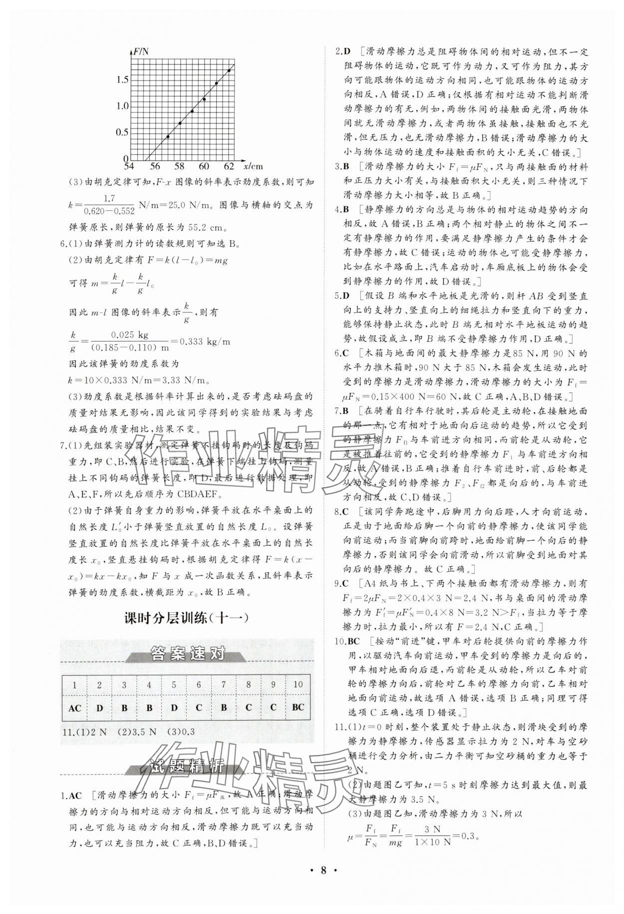 2023年同步練習(xí)冊分層檢測卷高中物理必修第一冊人教版 參考答案第8頁