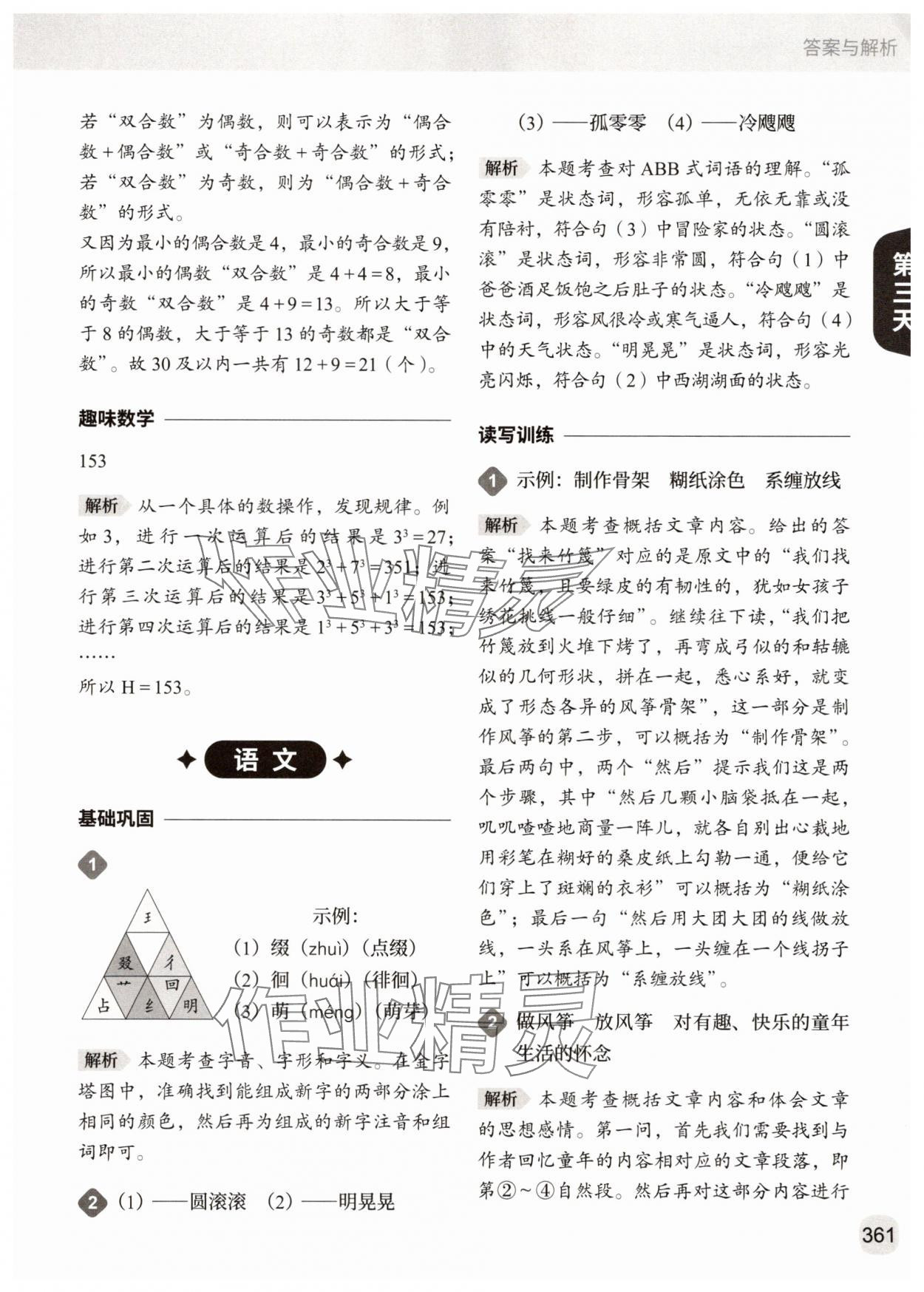 2025年猿辅导暑假一本通五年级&nbsp;参考答案第7页