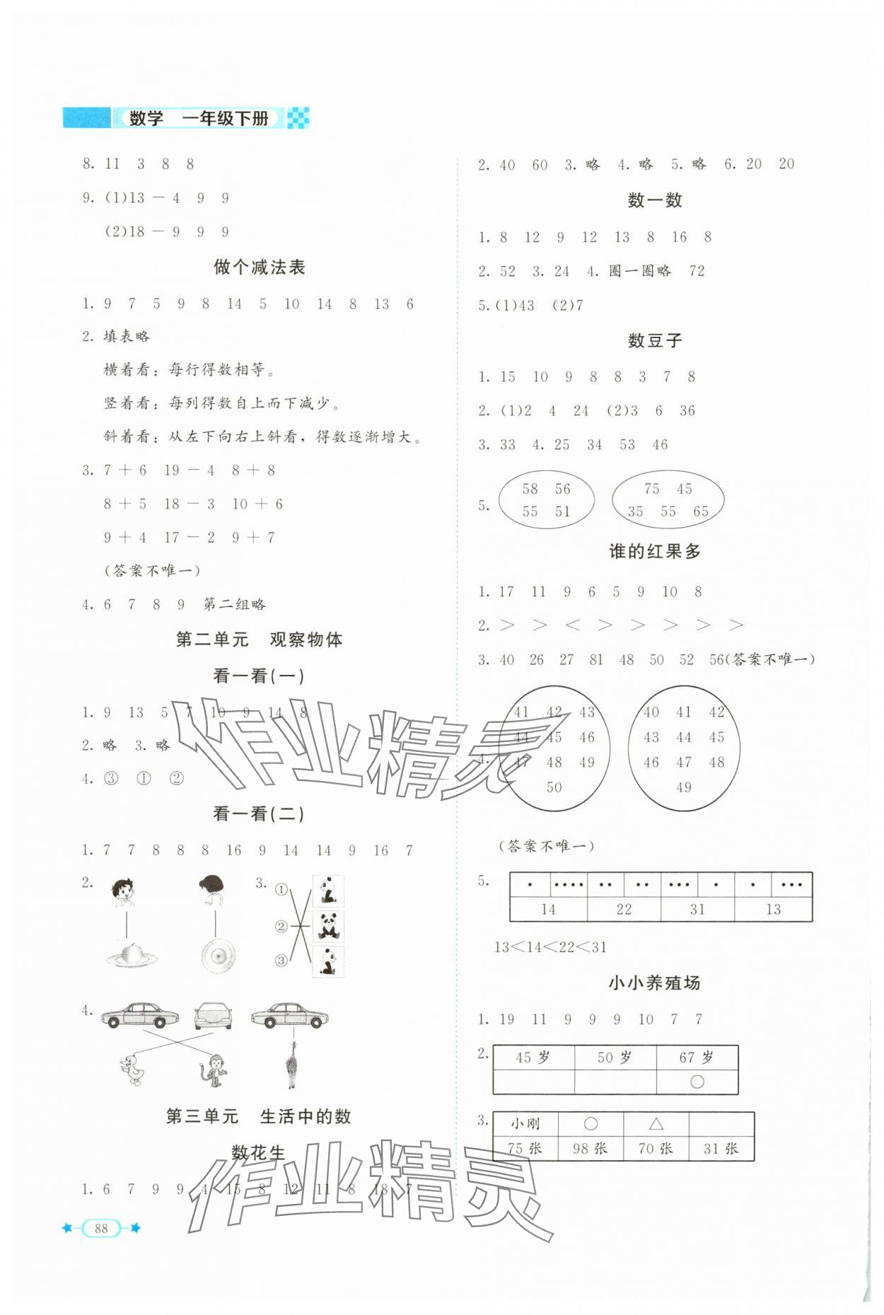 2024年課堂精練一年級數(shù)學(xué)下冊北師大版福建專版 第2頁