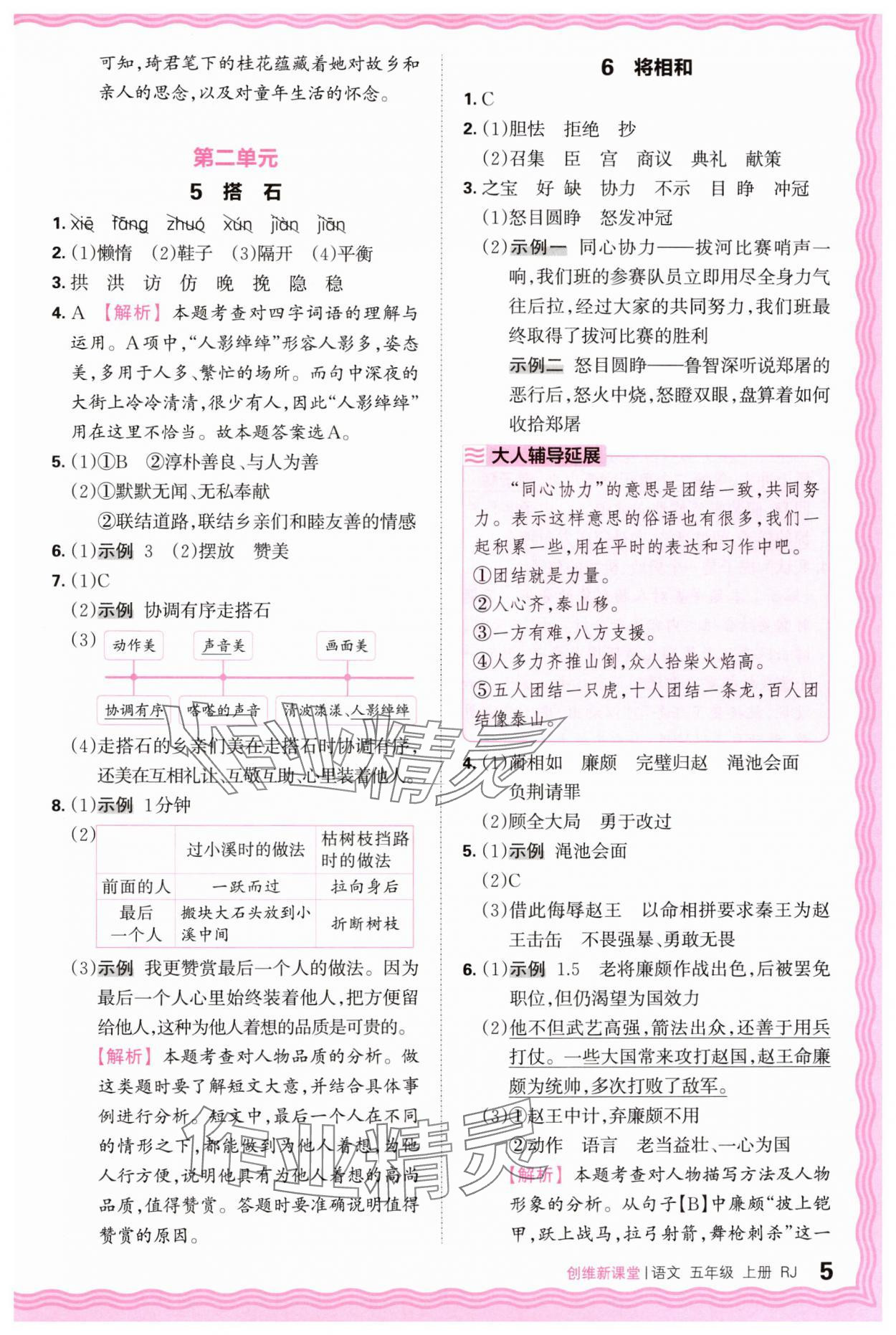 2024年創(chuàng)維新課堂五年級(jí)語文上冊人教版 第5頁