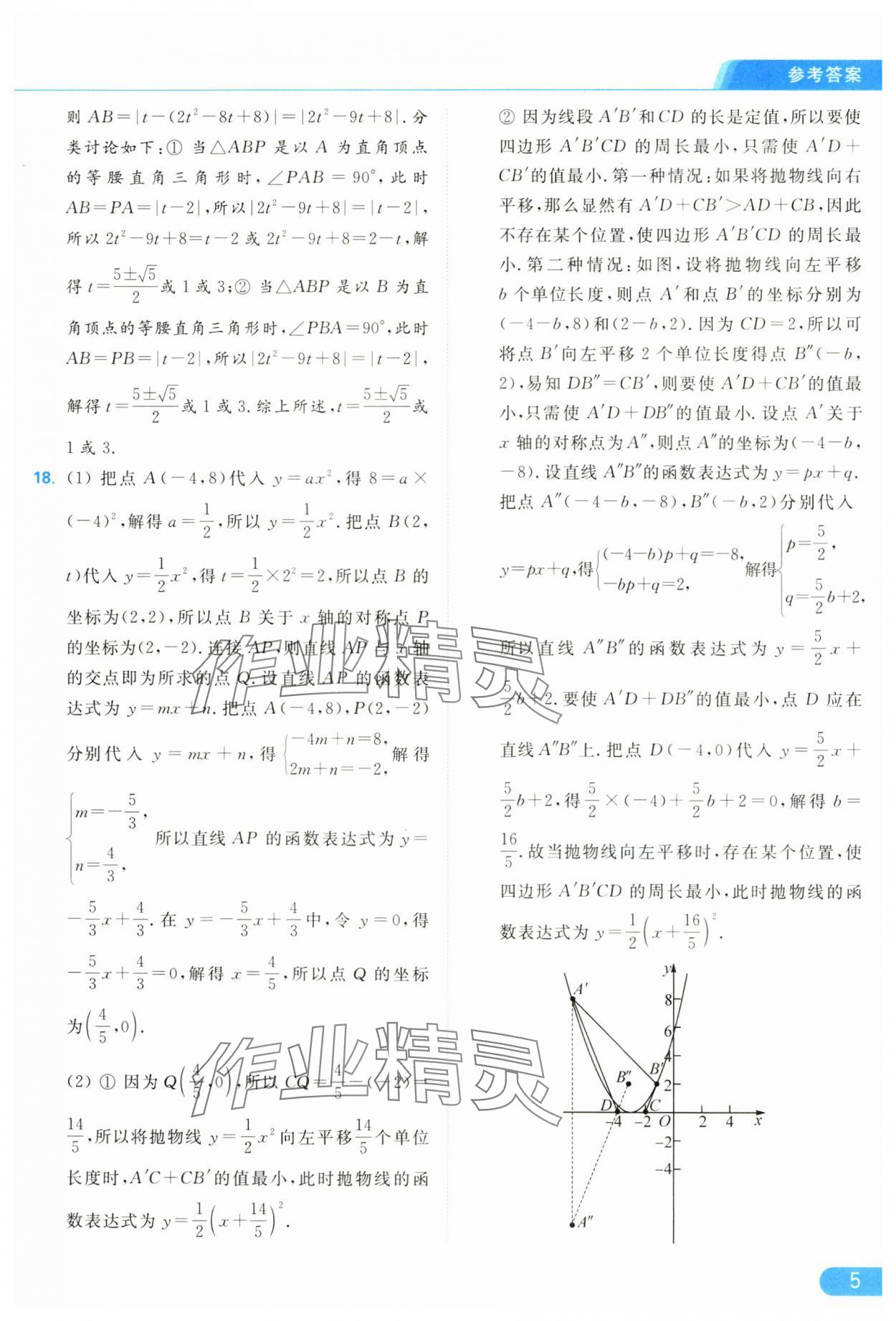 2025年亮點(diǎn)給力提優(yōu)課時(shí)作業(yè)本九年級(jí)數(shù)學(xué)下冊(cè)蘇科版 參考答案第5頁(yè)