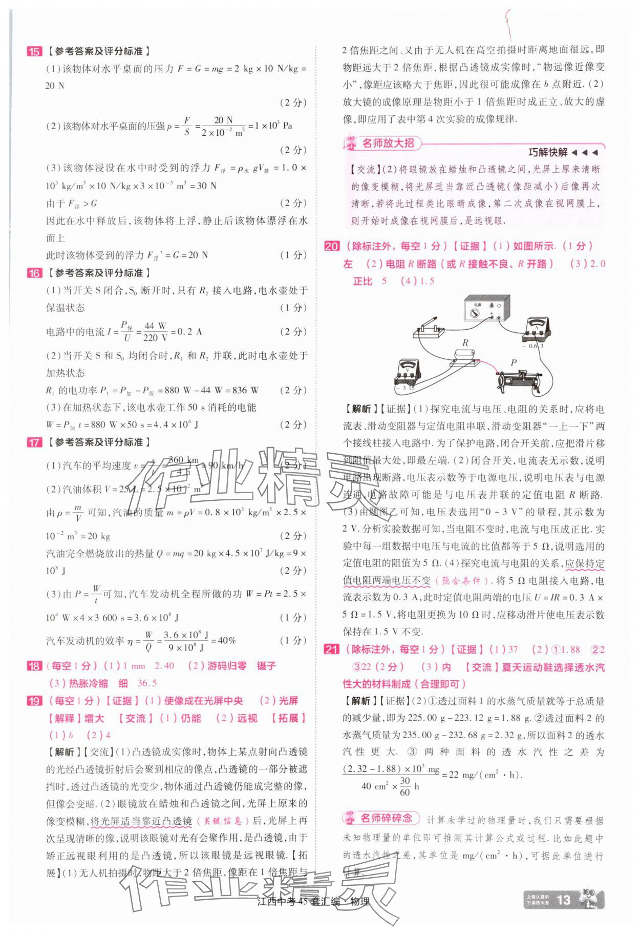 2025年金考卷45套匯編九年級(jí)物理江西專版 參考答案第13頁(yè)