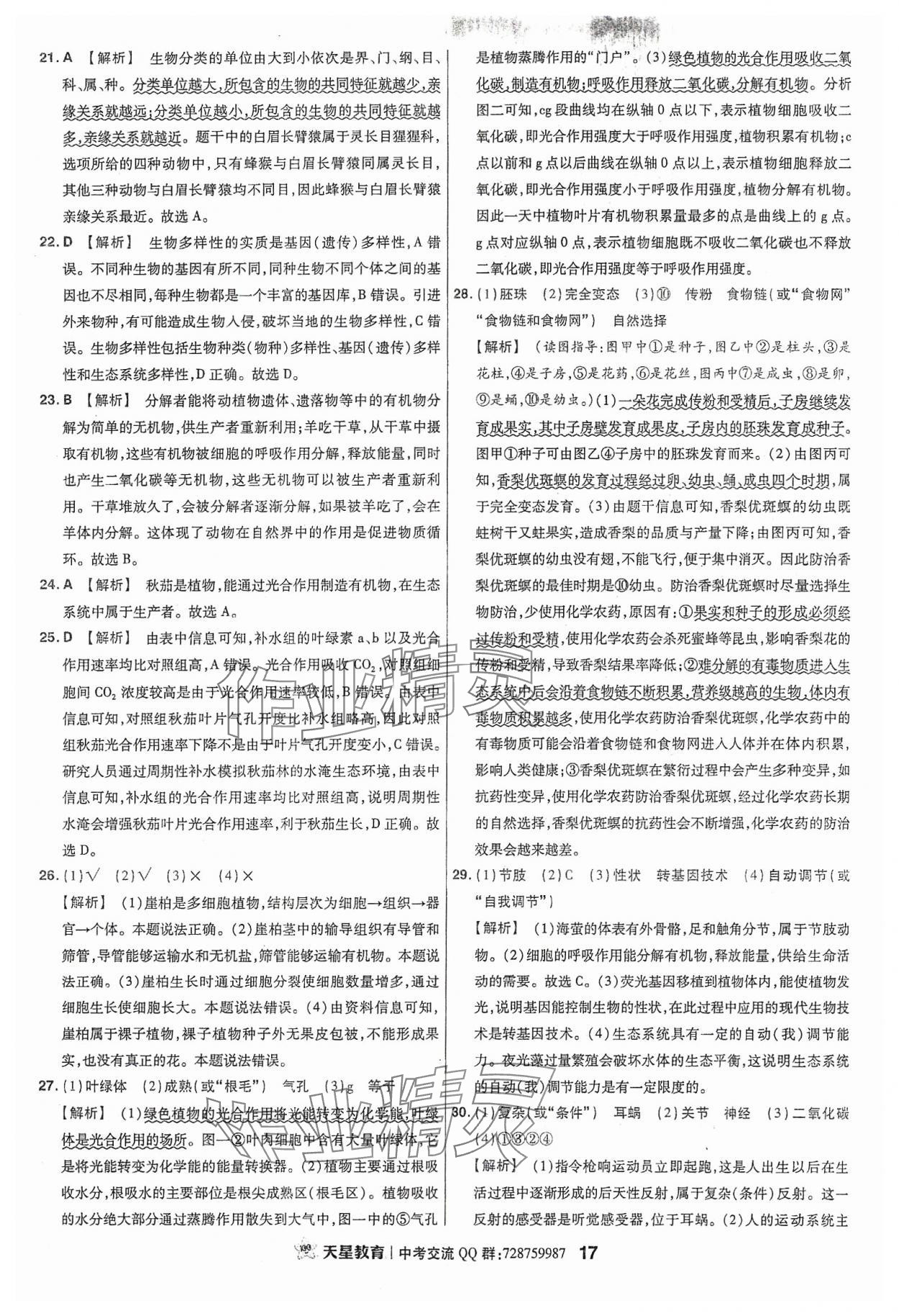 2024年金考卷福建中考45套匯編生物 參考答案第17頁