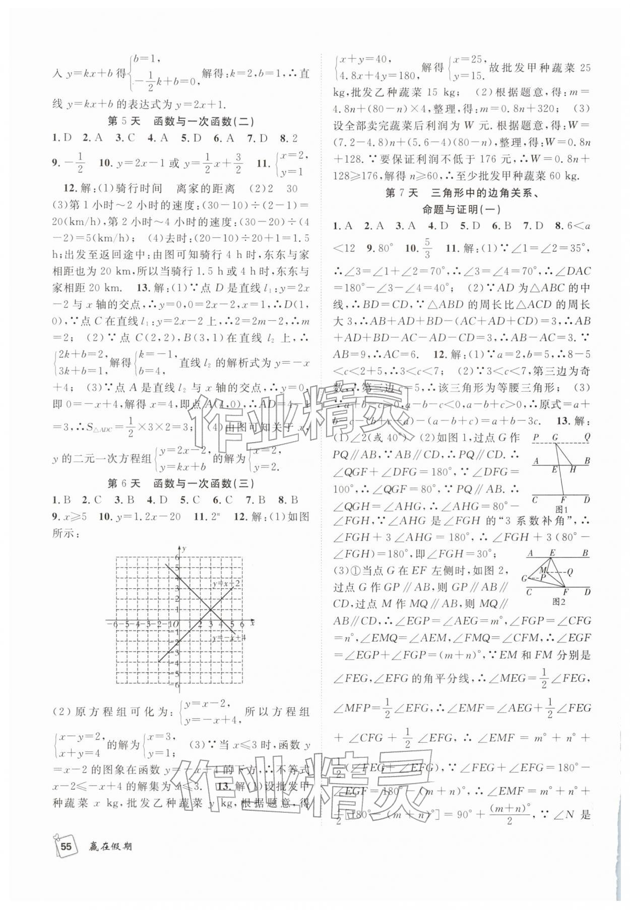2026年贏在假期期末加寒假八年級數學滬科版&nbsp;第2頁