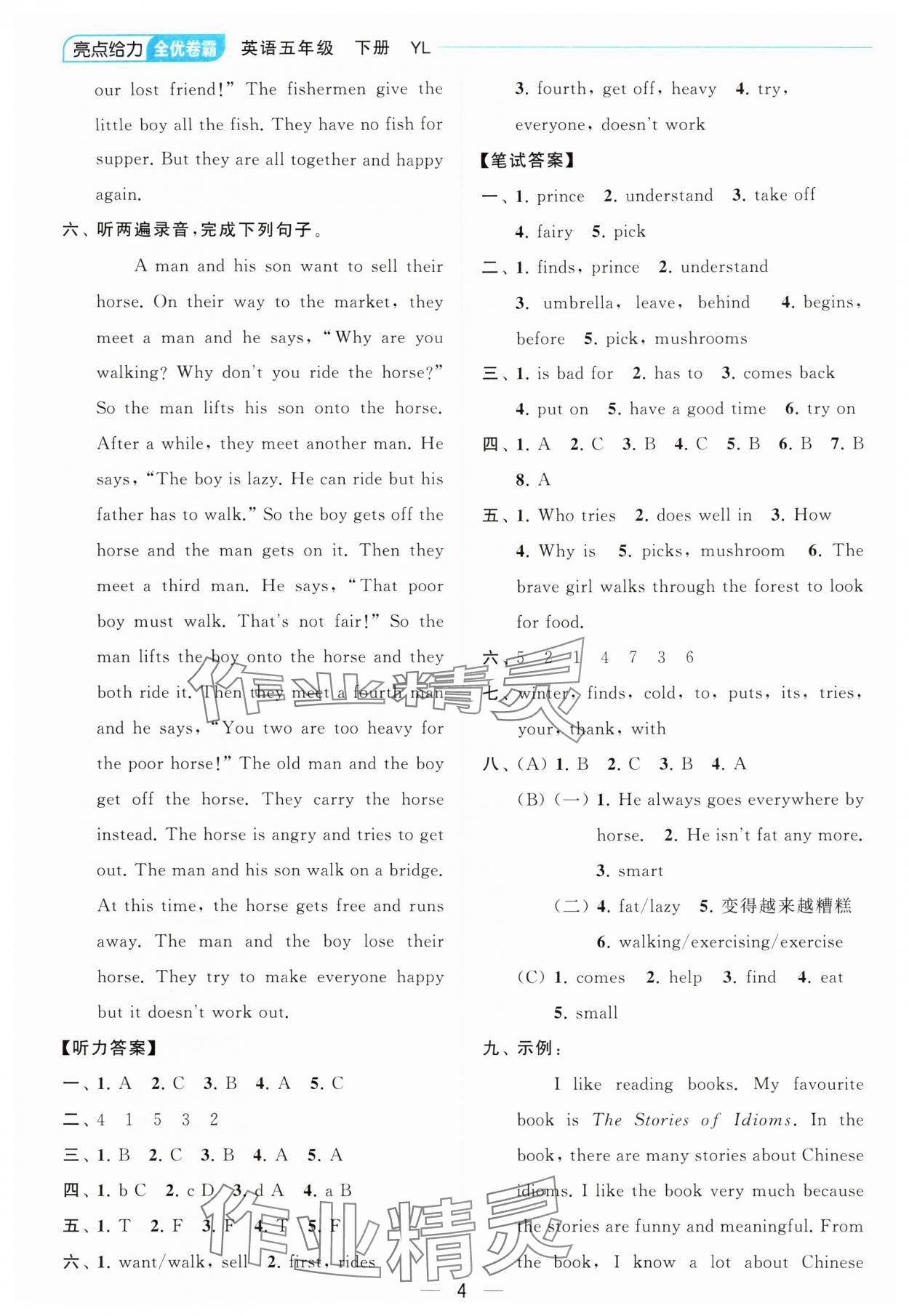 2024年亮點給力全優卷霸五年級英語下冊譯林版 參考答案第4頁
