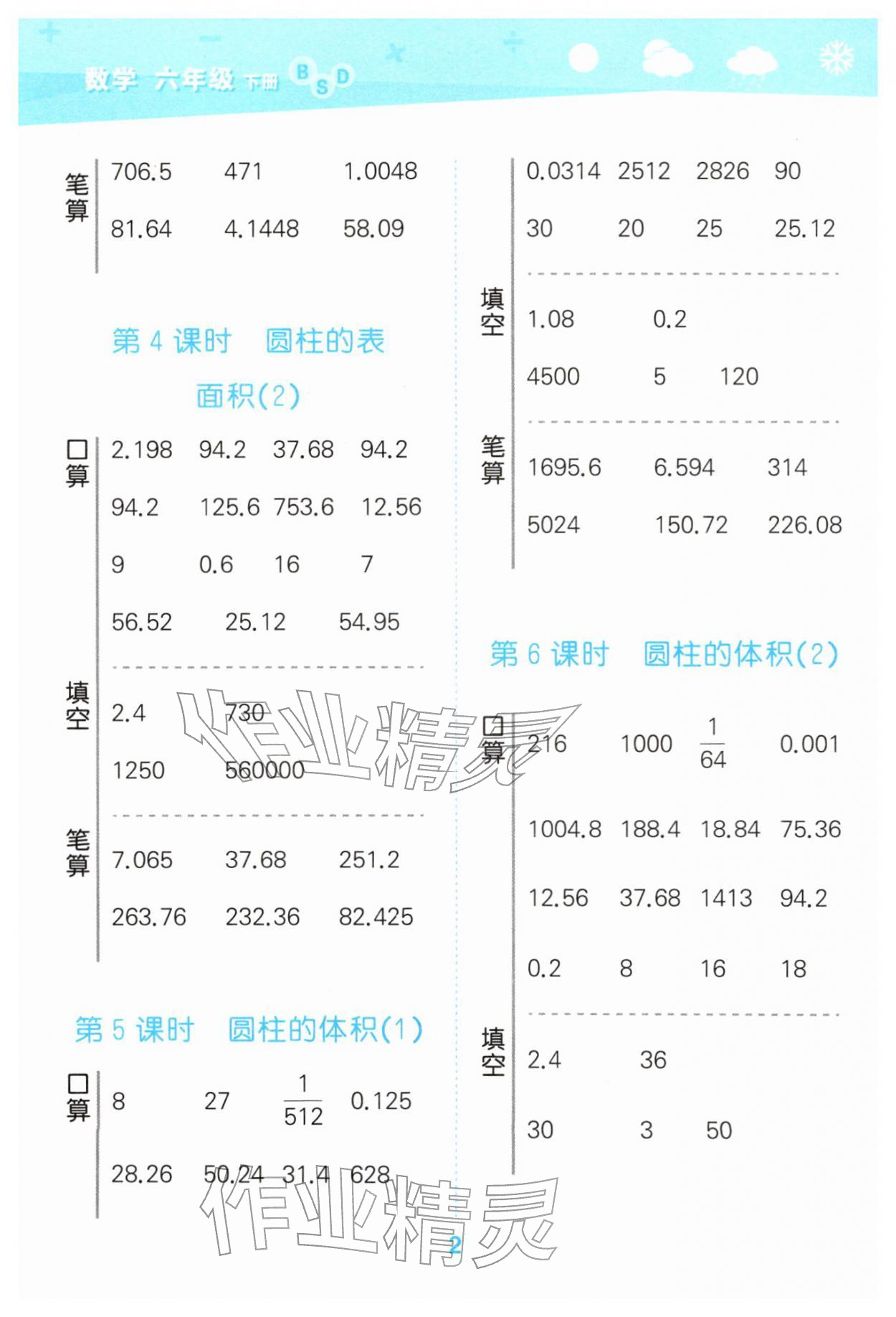 2026年口算大通关六年级数学下册北师大版&nbsp;第2页