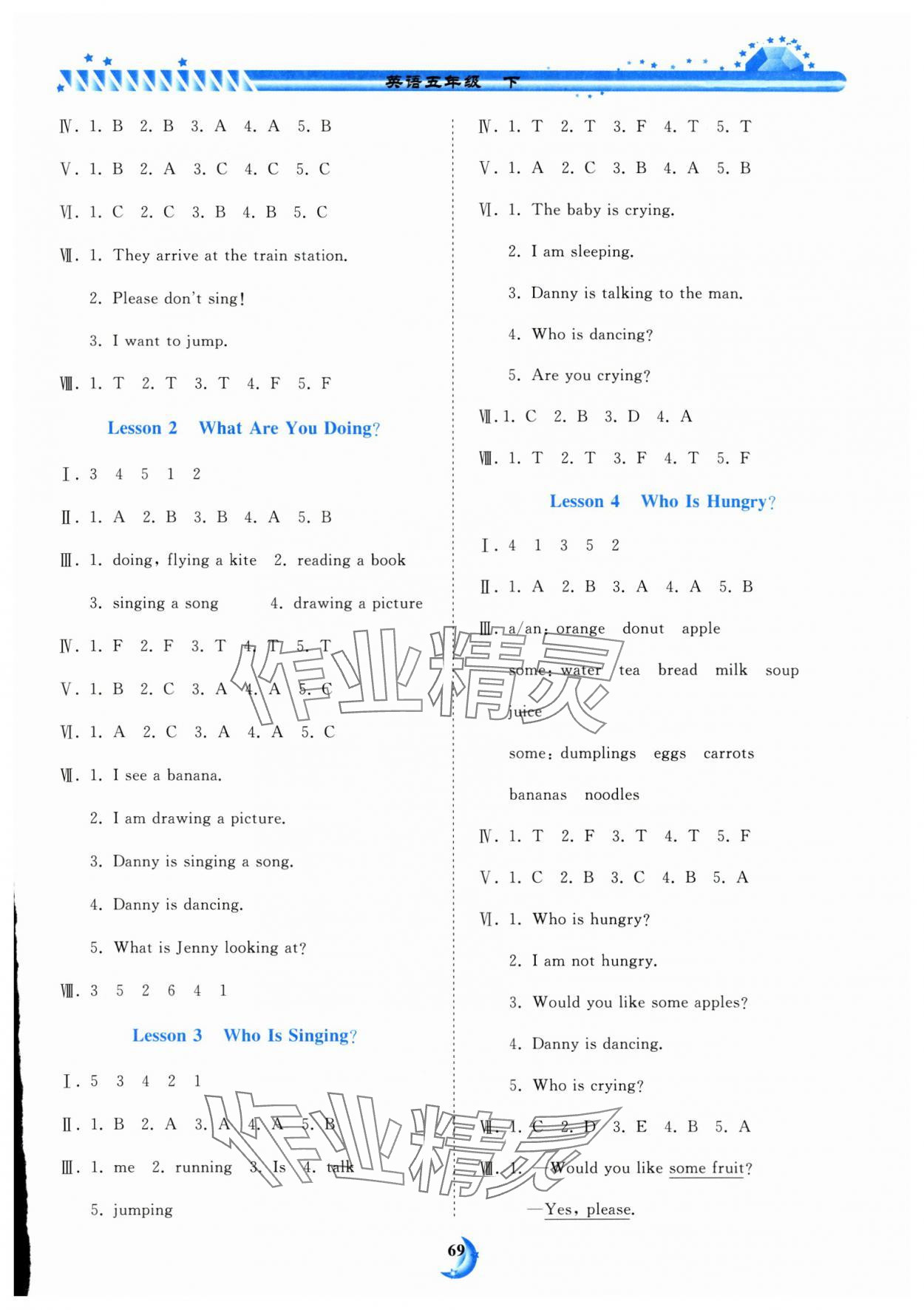 2025年学力水平同步检测与评估五年级英语下册冀教版 第9页