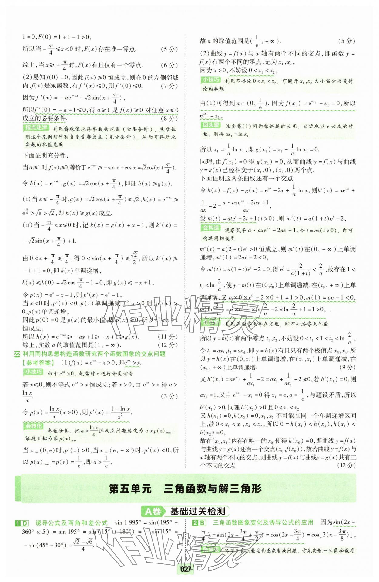 2025年一輪復習單元滾動雙測卷數學 第27頁