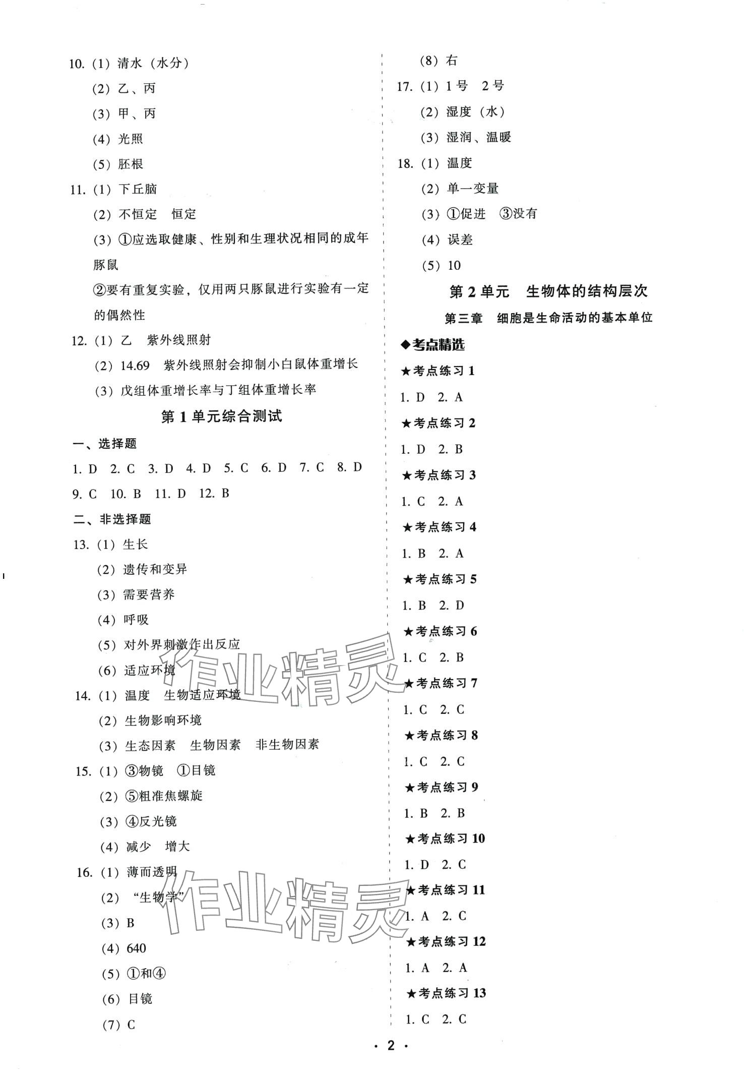 2024年中考備考全攻略生物中考 第2頁