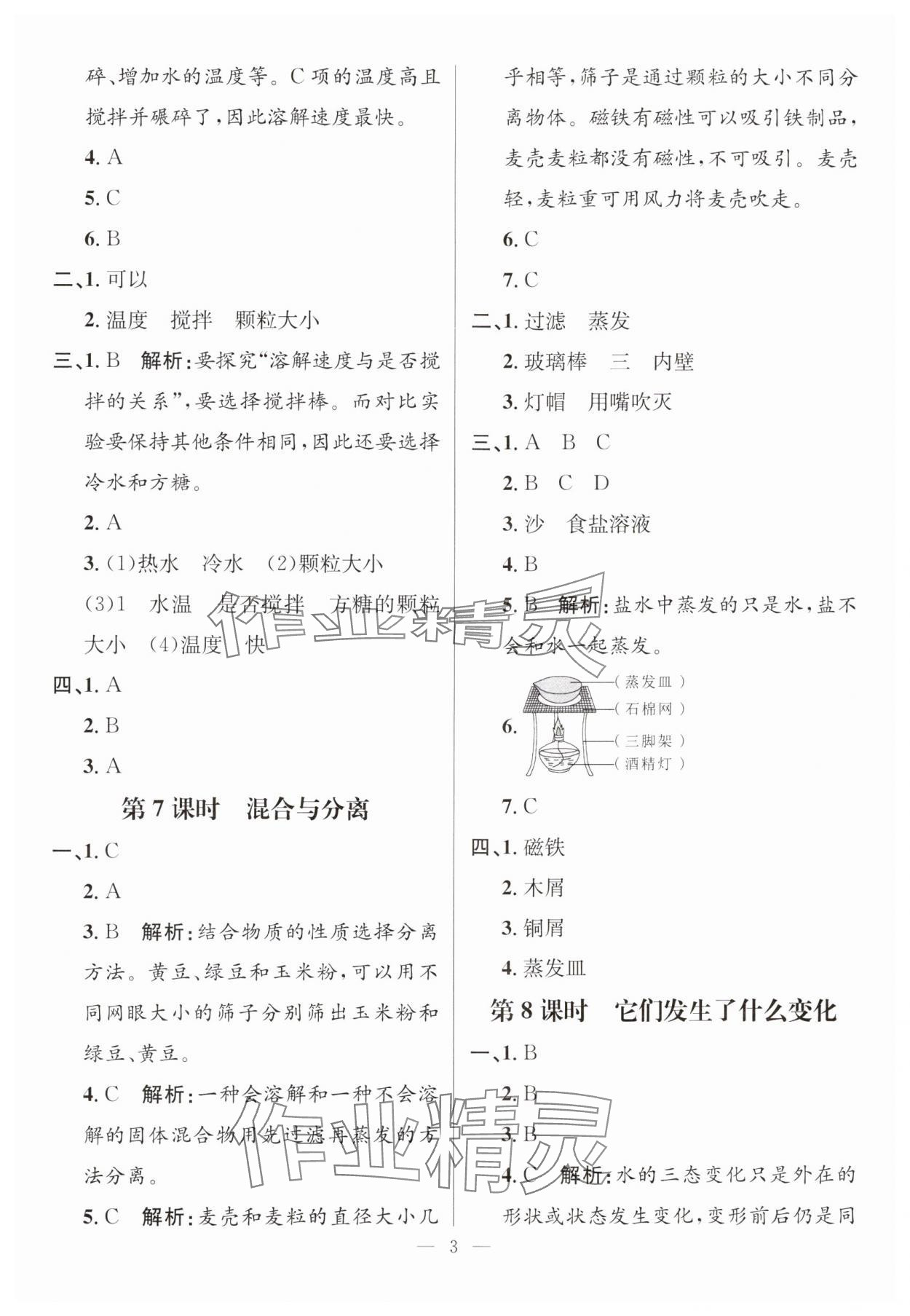 2023年名师测控三年级科学上册教科版 参考答案第3页