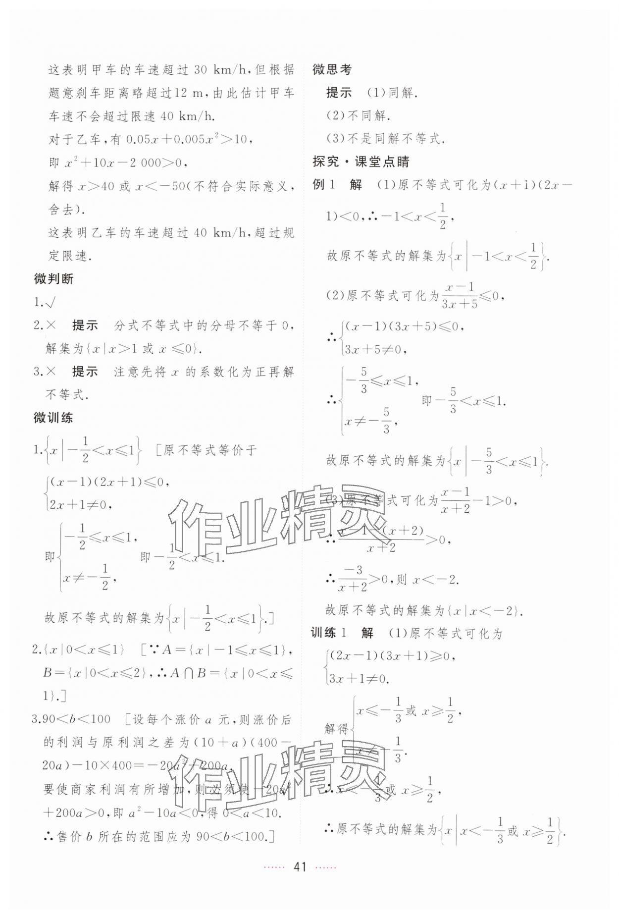 2023年三维随堂精练高中数学必修第一册人教版A版 第41页