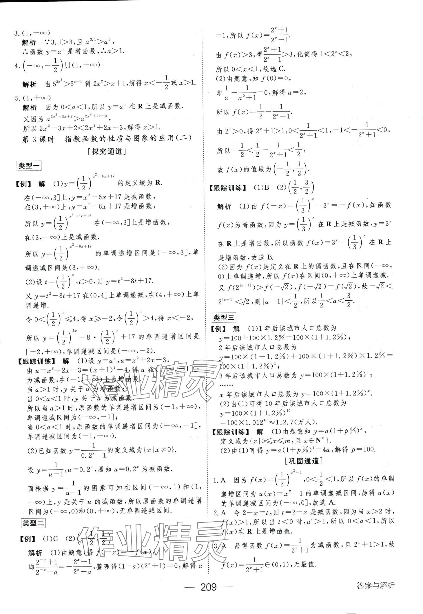 2024年綠色通道衡水重點高中同步導學案高中數學必修第二冊B版 第4頁