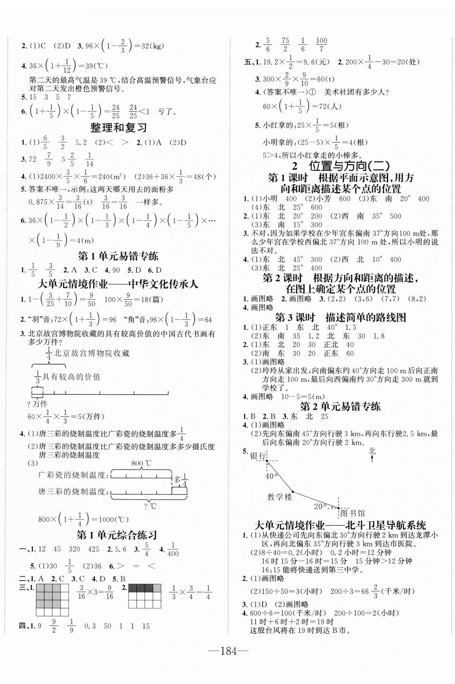 2025年小学1课3练培优作业本六年级数学上册人教版福建专版 第2页