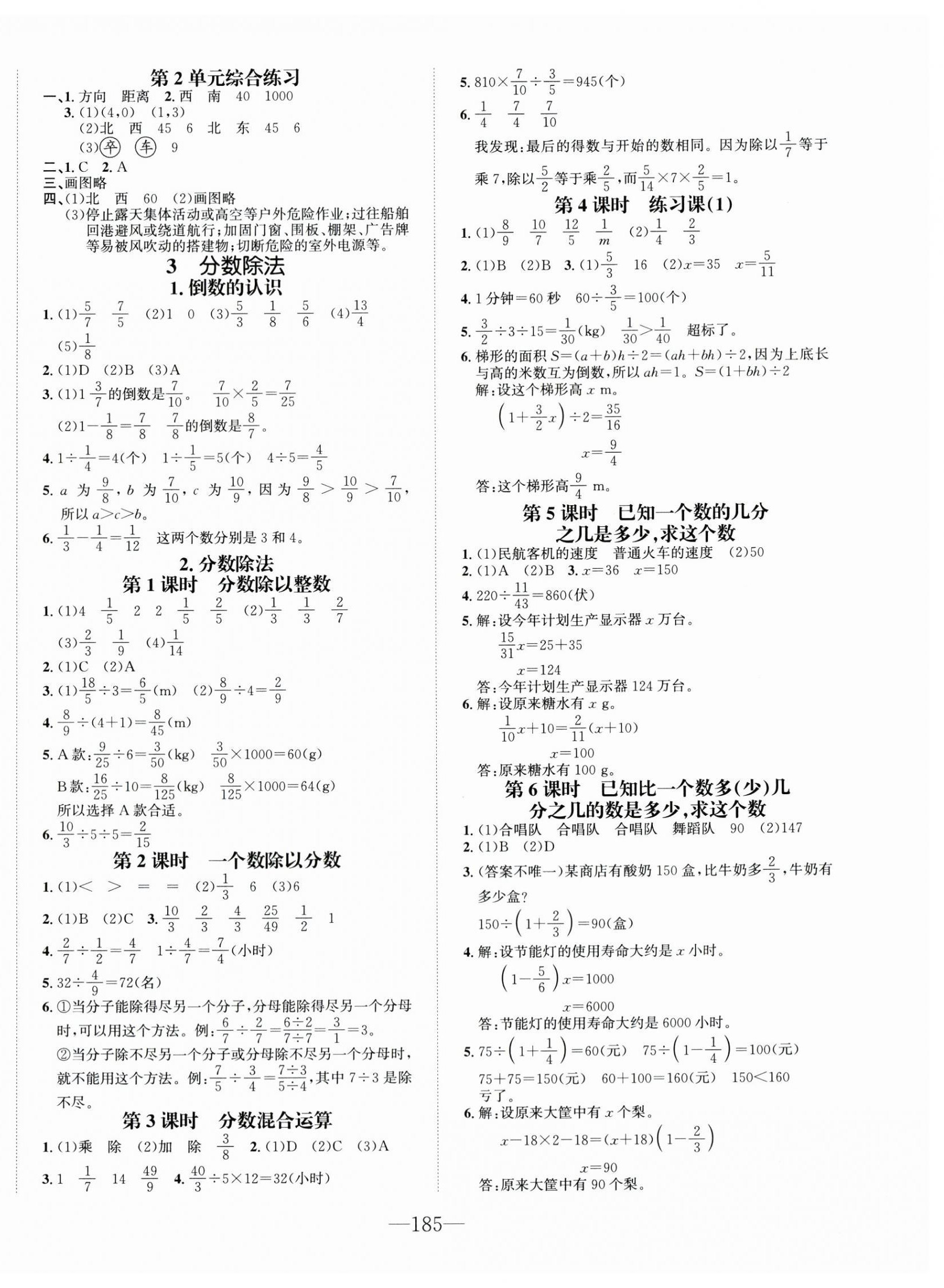 2025年小学1课3练培优作业本六年级数学上册人教版福建专版 第3页