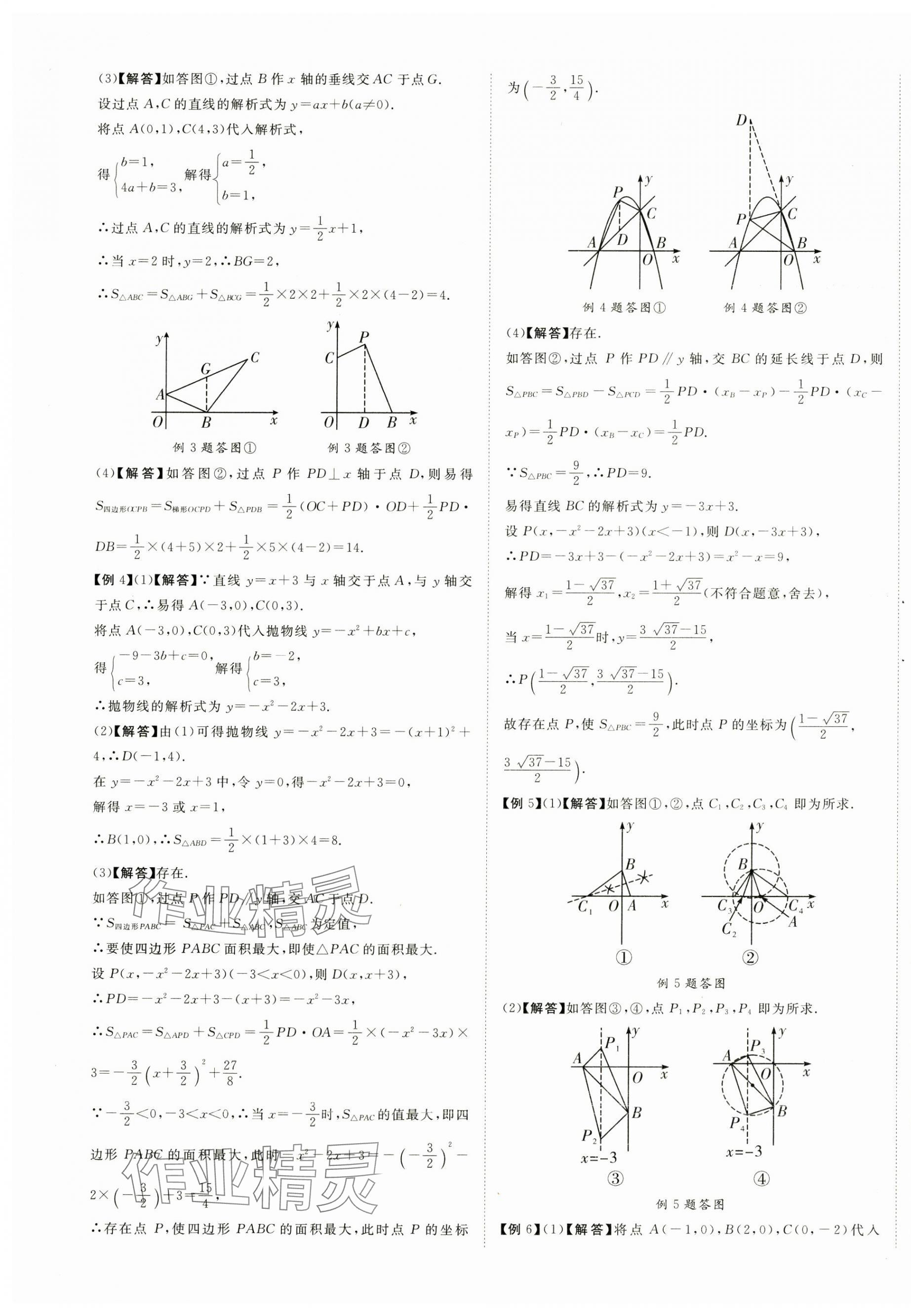 2025年中考新突破數學海南專版 第5頁