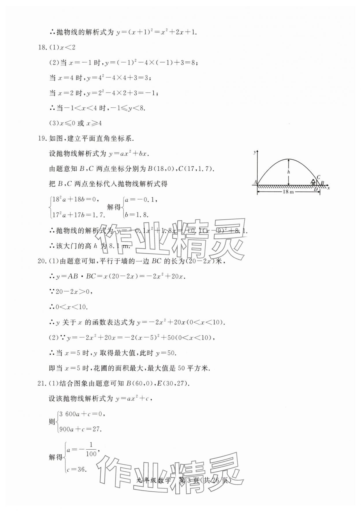 2025年寒假作業(yè)延邊教育出版社九年級(jí)合訂本人教版B版河南專版 第3頁(yè)