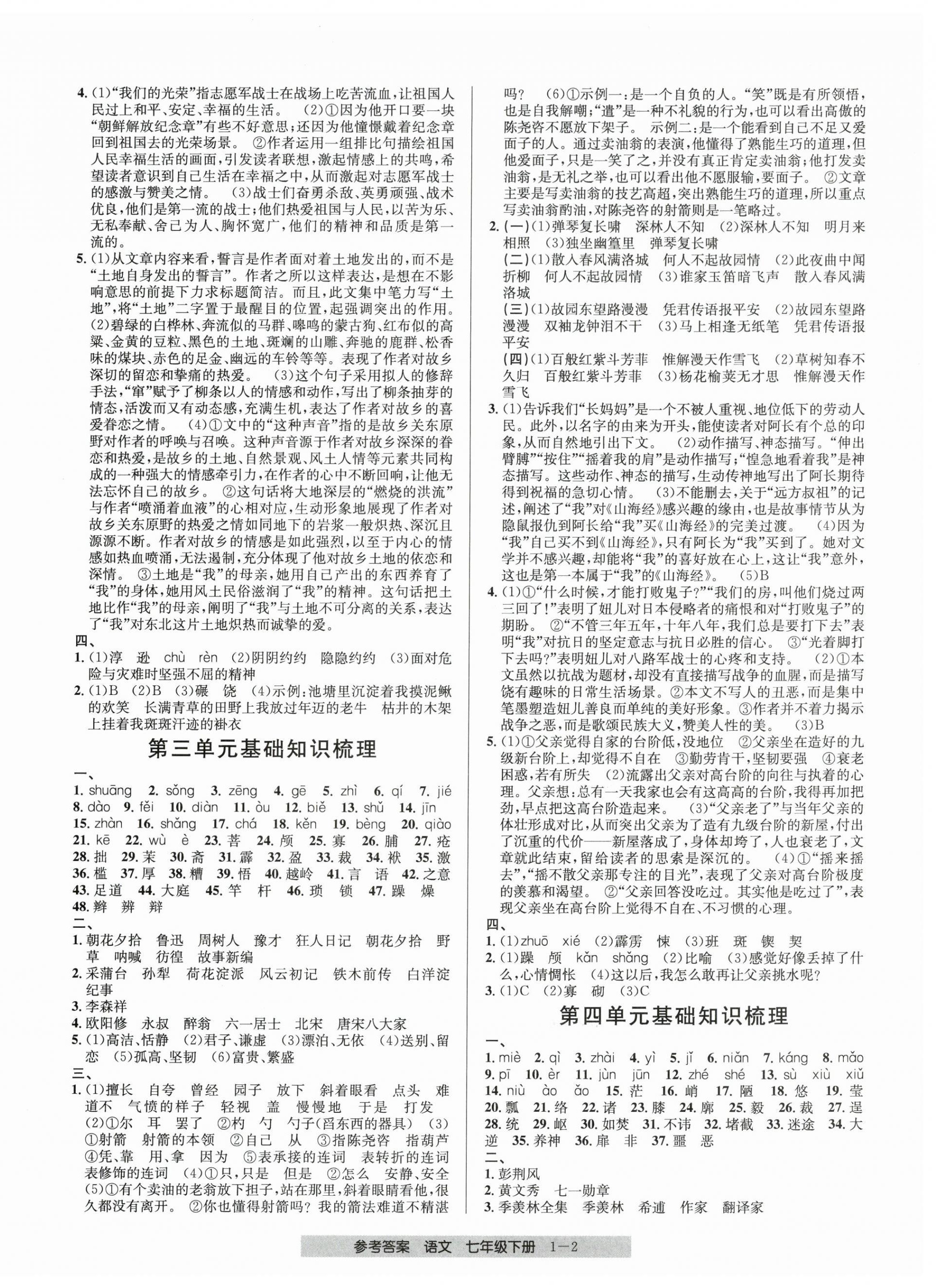 2025年期末直通车七年级语文下册人教版 第2页