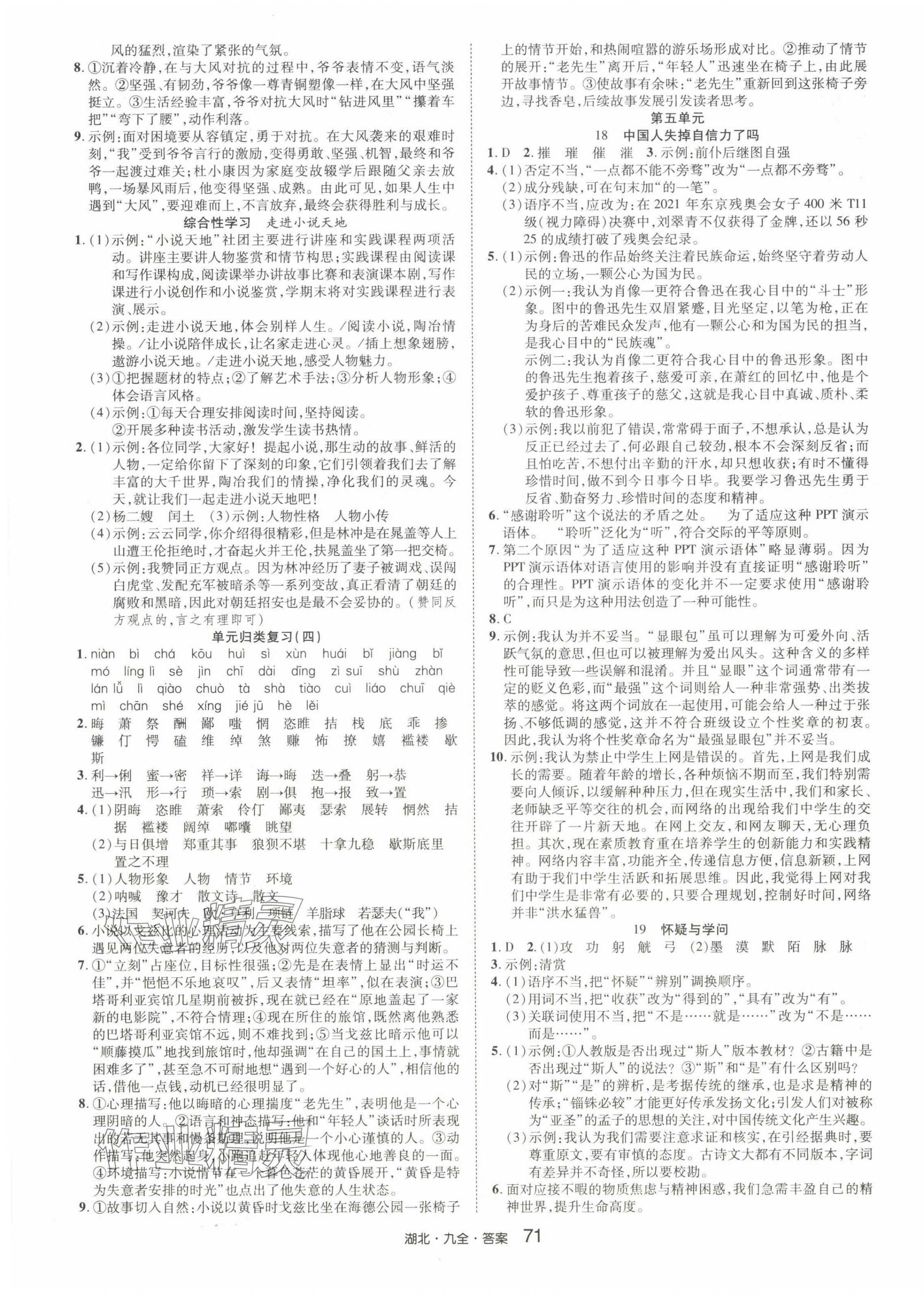 2024年奇跡課堂九年級語文全一冊人教版湖北專版 參考答案第7頁