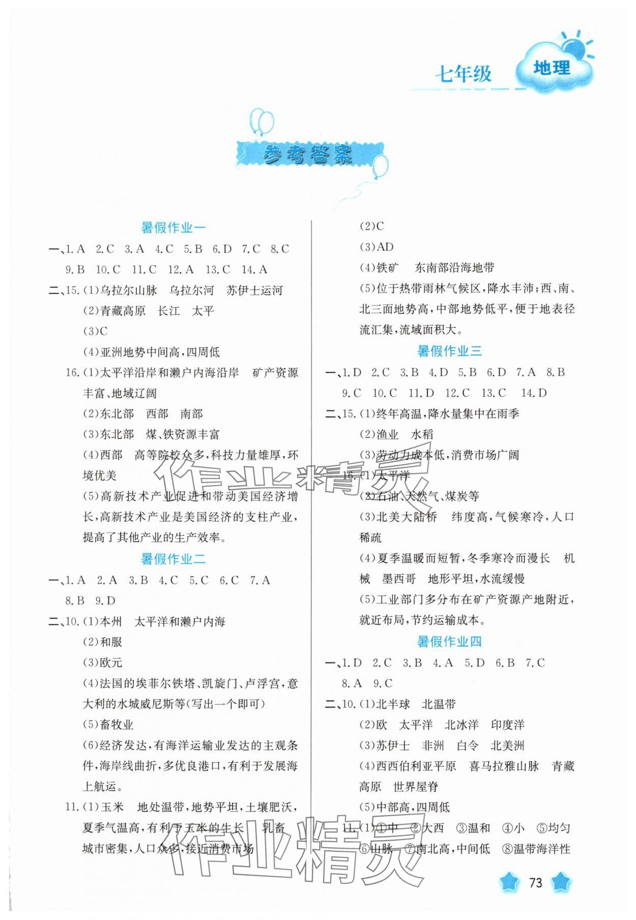 2025年暑假园地河北美术出版社七年级地理通用版 第1页