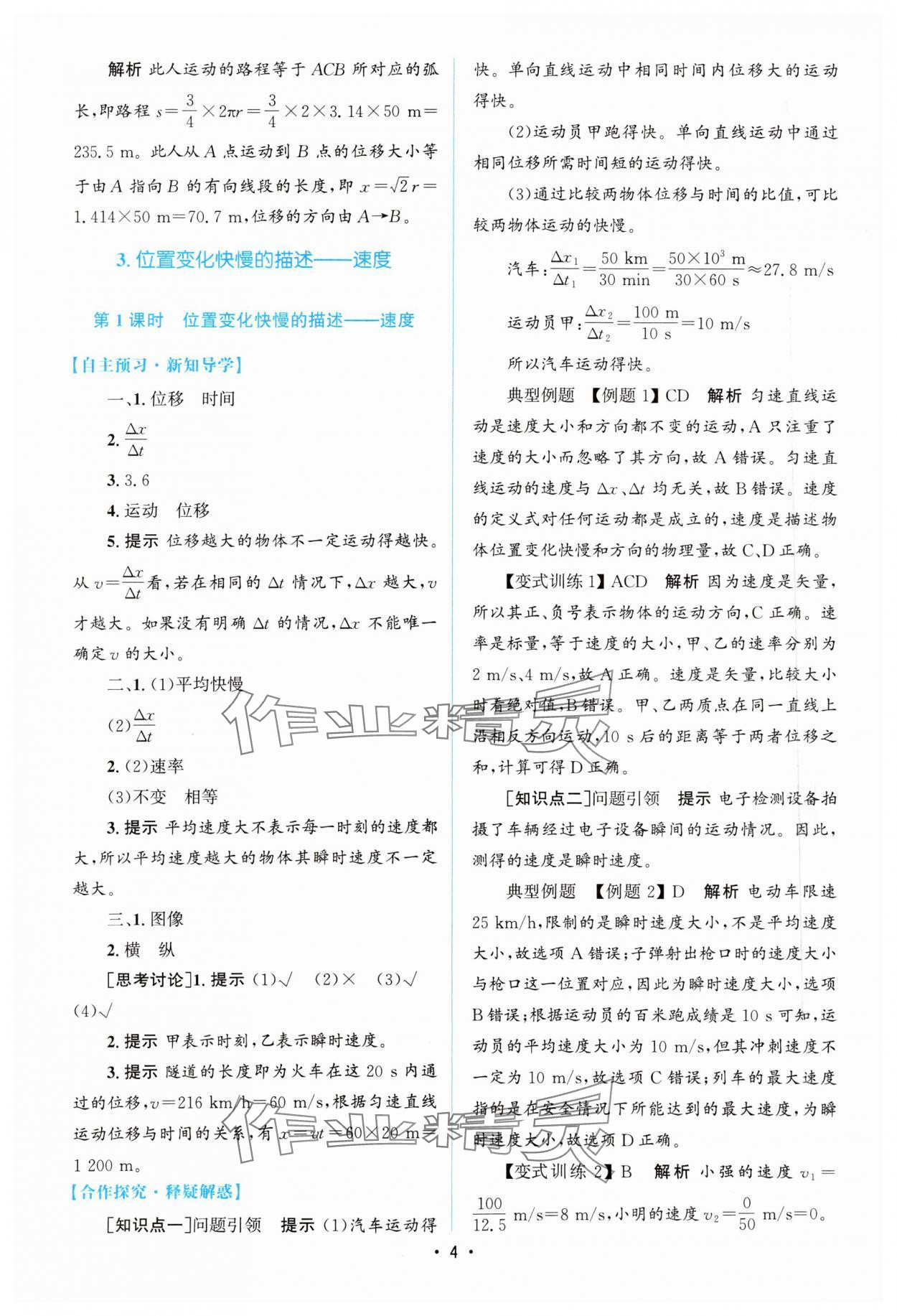 2023年高中同步测控优化设计高中物理必修第一册增强版 参考答案第3页