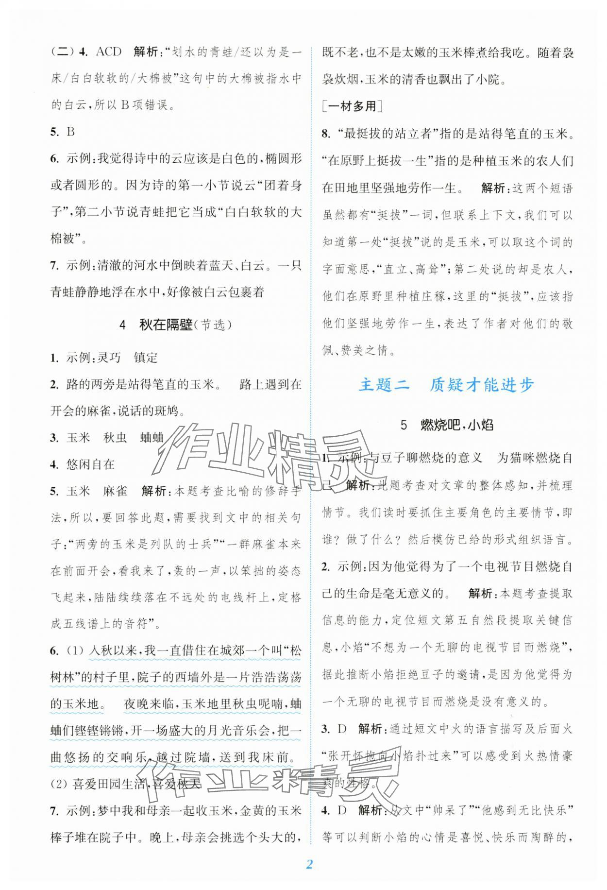 2023年通城學(xué)典閱讀拓展訓(xùn)練四年級語文人教版 第2頁