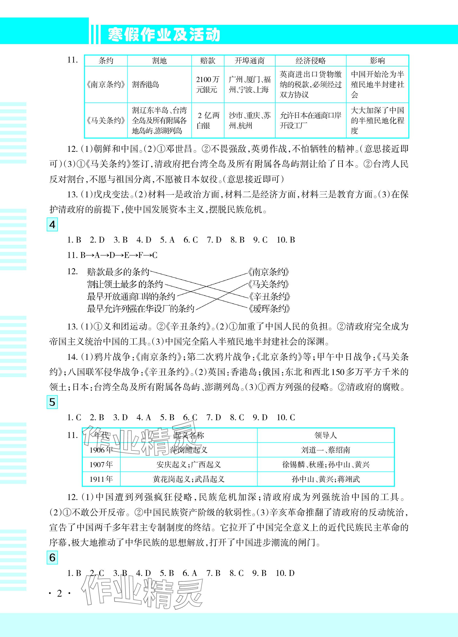 2024年寒假作業(yè)及活動八年級綜合 參考答案第2頁