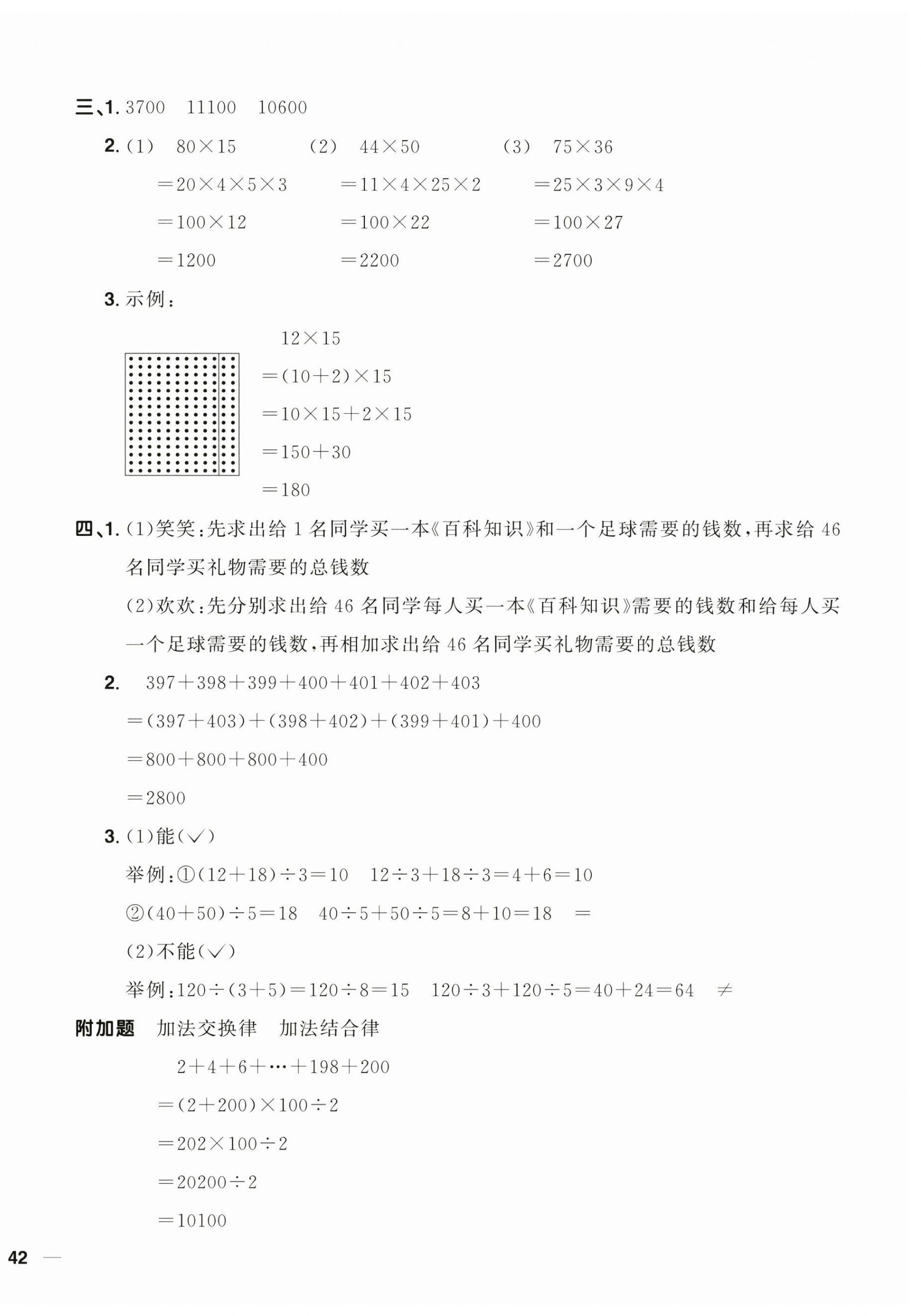 2025年陽光同學(xué)一線名師全優(yōu)好卷四年級(jí)數(shù)學(xué)下冊(cè)青島版 第4頁