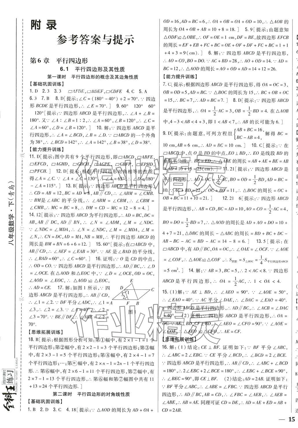 2024年全科王同步課時練習(xí)八年級數(shù)學(xué)下冊青島版 第1頁