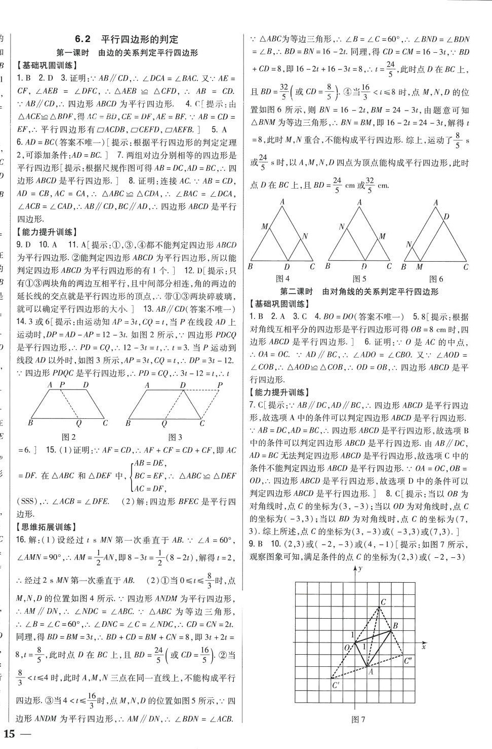 2024年全科王同步課時(shí)練習(xí)八年級數(shù)學(xué)下冊青島版 第2頁