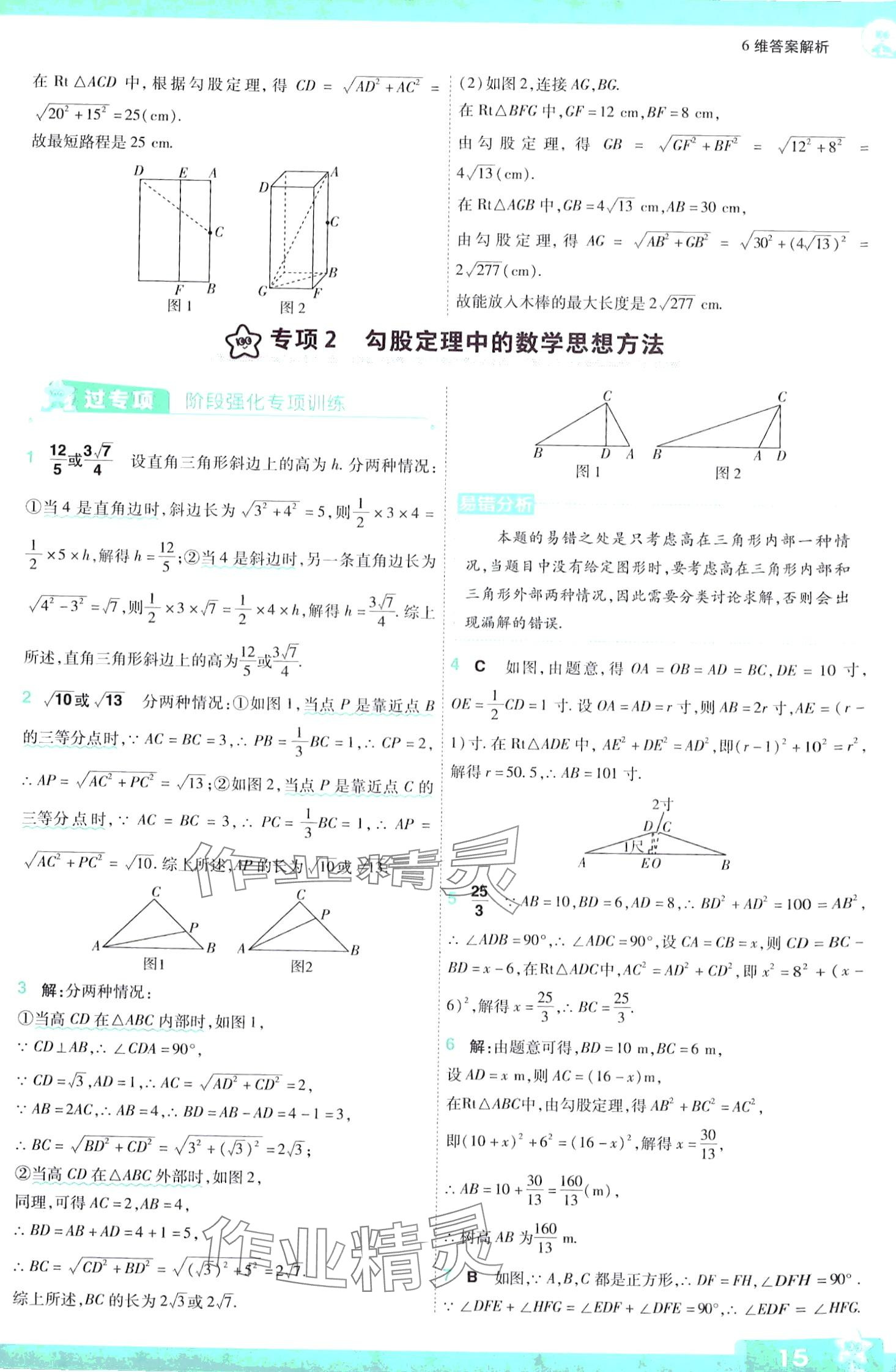 2024年一遍過八年級數學下冊人教版 第15頁