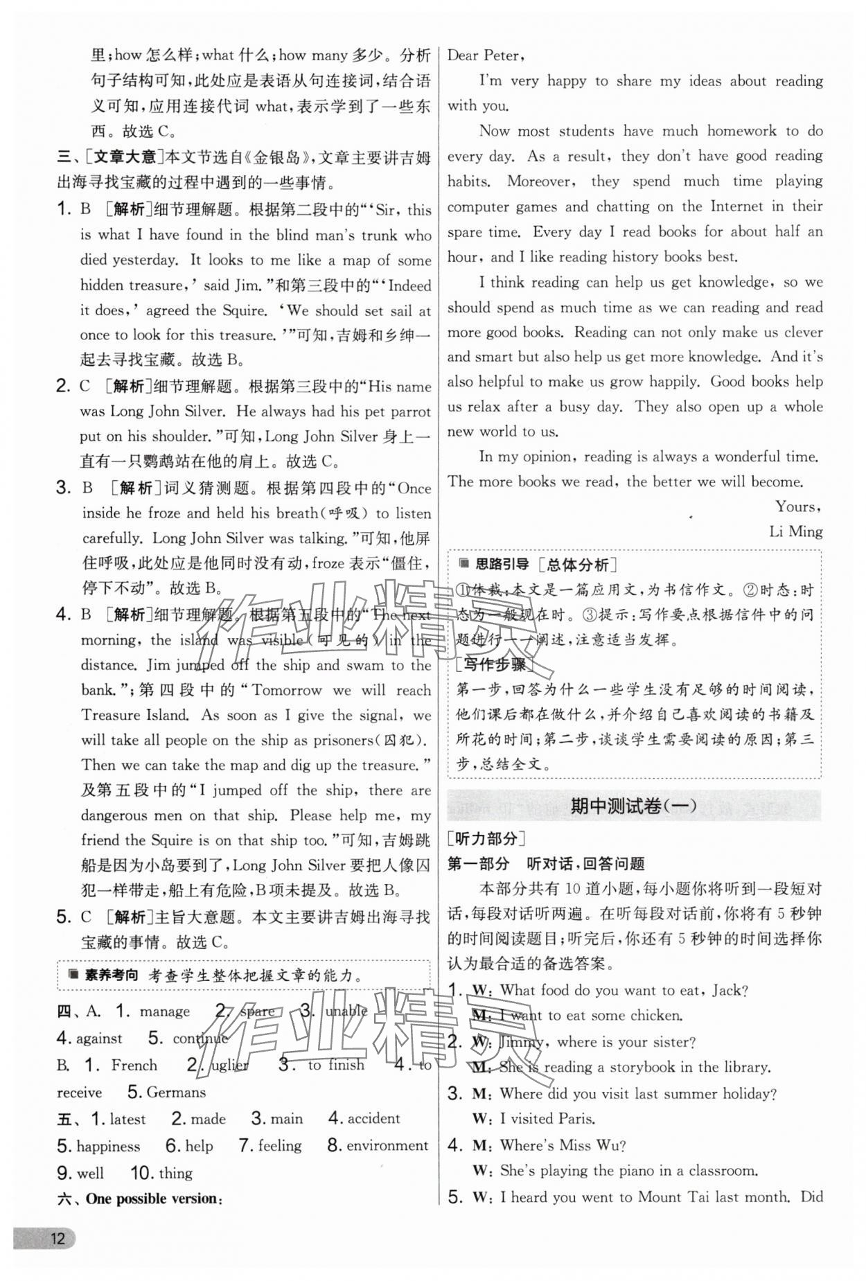 2025年单元双测全程提优测评卷八年级英语下册译林版 第12页