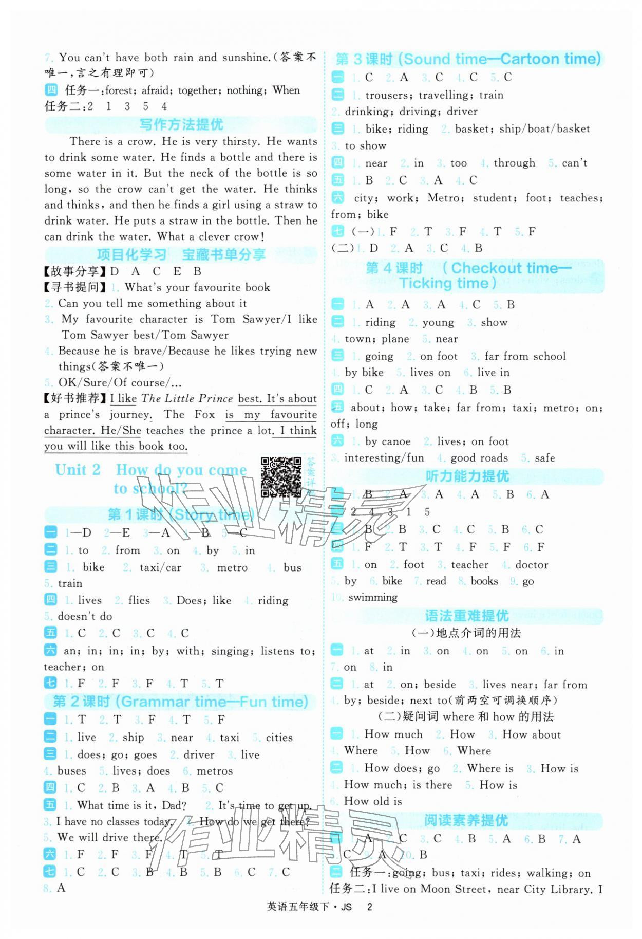 2026年经纶学典提高班五年级英语下册译林版&nbsp;参考答案第2页