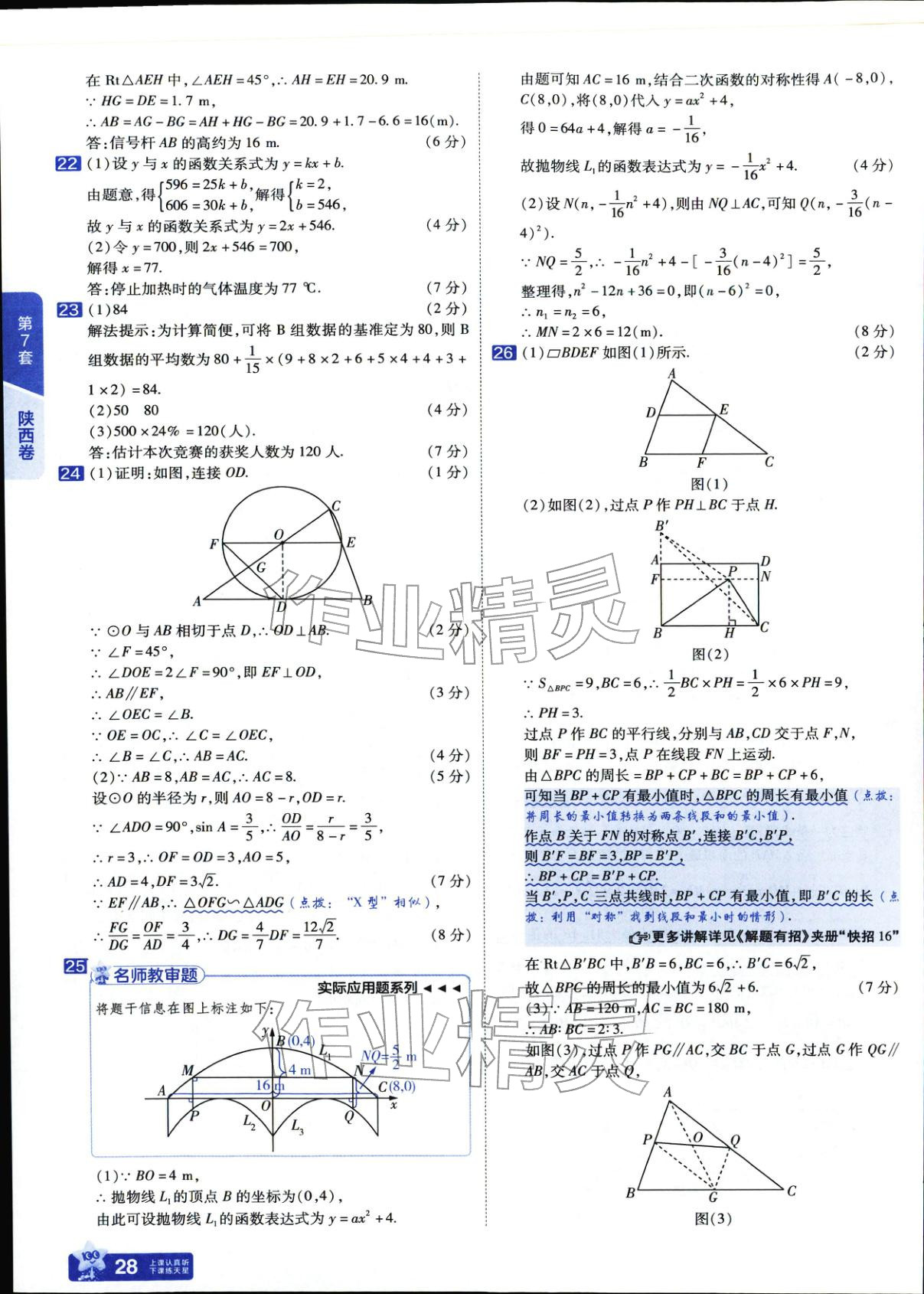 2025年金考卷中考45套汇编数学 参考答案第28页