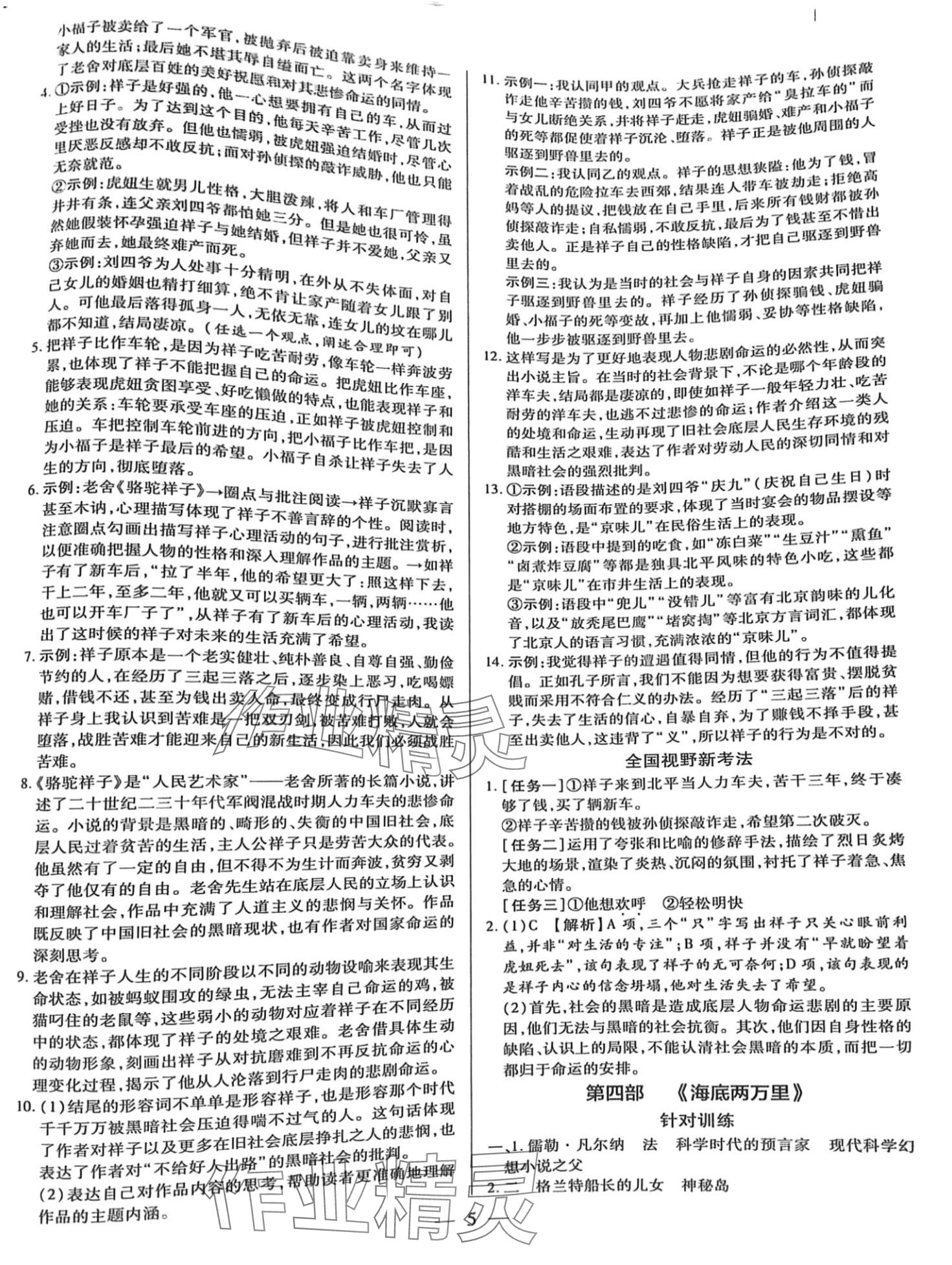 2024年領(lǐng)跑名著閱讀七至九年級語文江西專版 第5頁