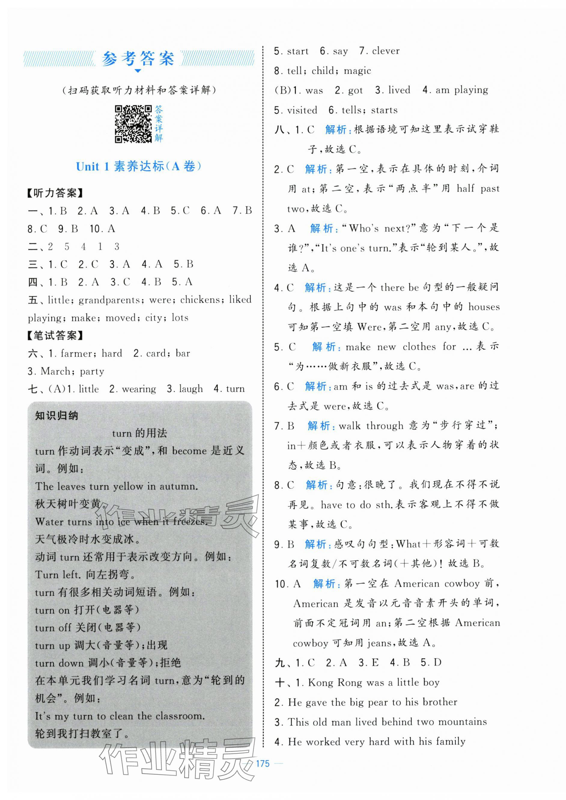 2025年学霸提优大试卷六年级英语上册译林版 第1页