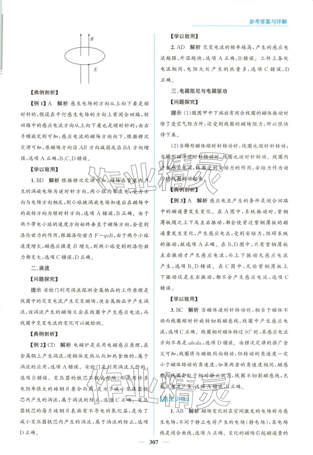 2025年高中同步测控全优设计优佳学案高中物理选择性必修第二册人教版 第21页