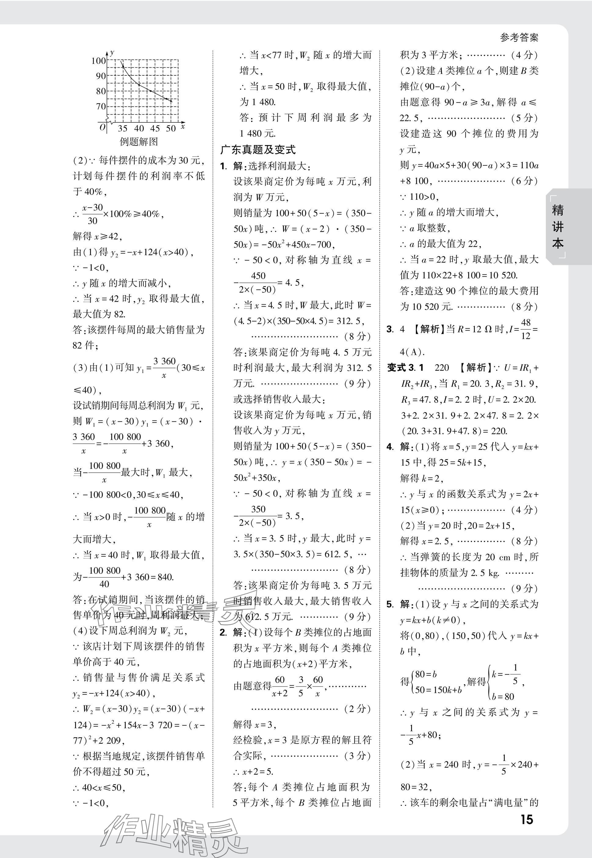 2025年万唯中考试题研究数学广东专版 参考答案第15页